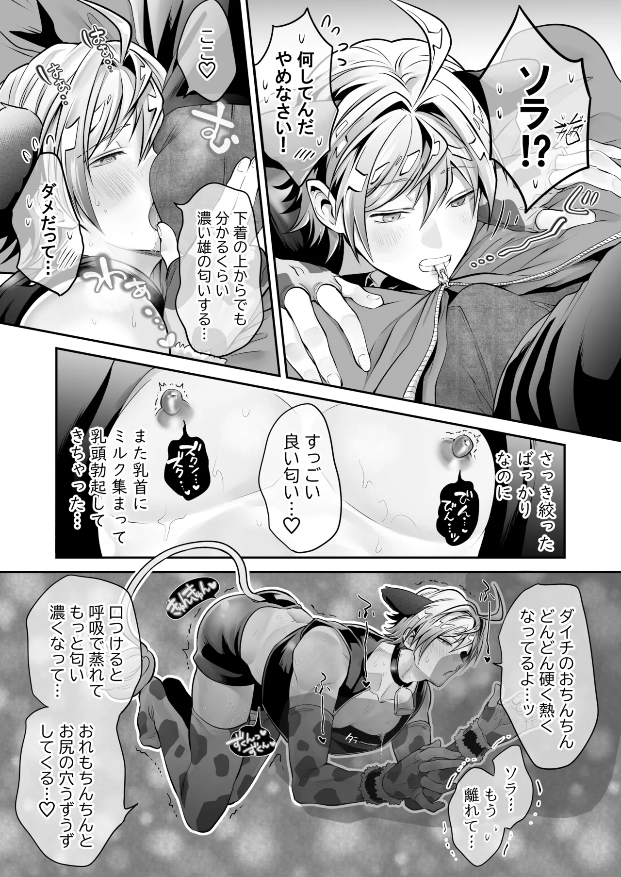 特濃!!搾乳牧場 ラブメイク⭐︎カウ Page.30