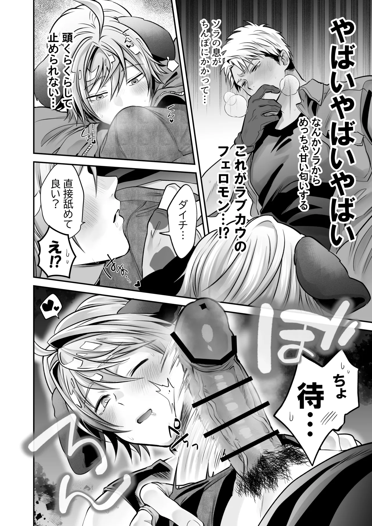 特濃!!搾乳牧場 ラブメイク⭐︎カウ Page.31