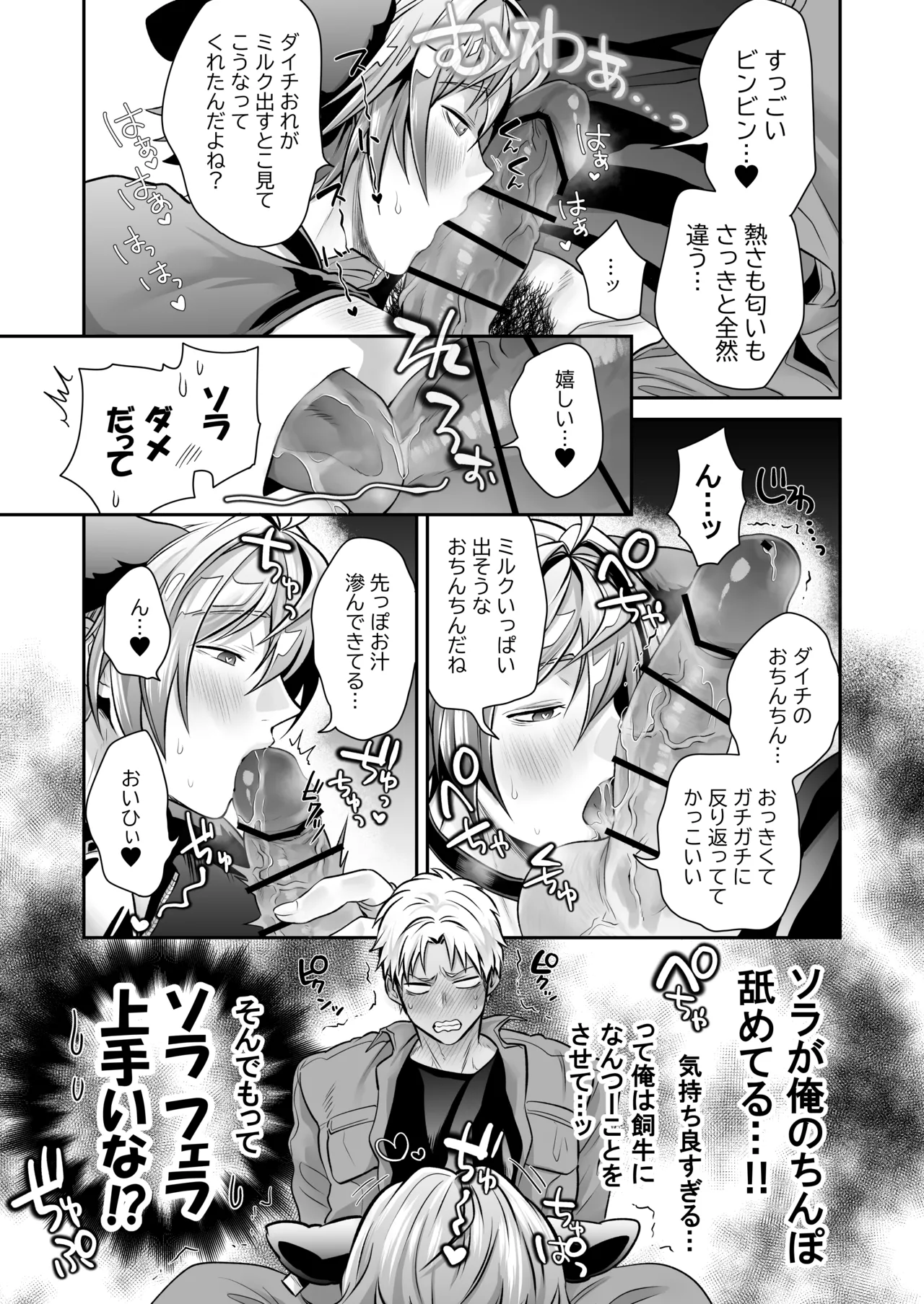特濃!!搾乳牧場 ラブメイク⭐︎カウ Page.32