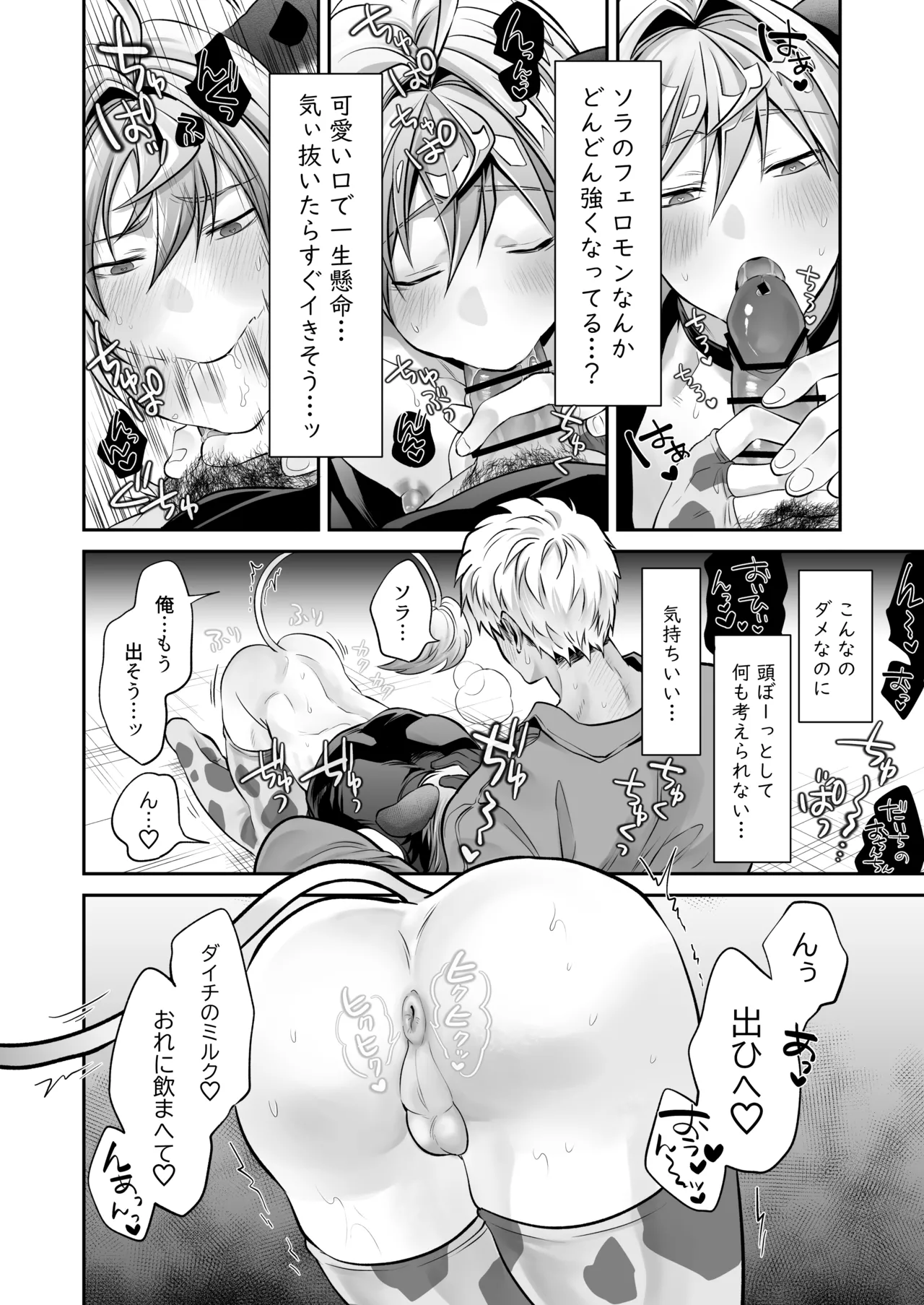特濃!!搾乳牧場 ラブメイク⭐︎カウ Page.33