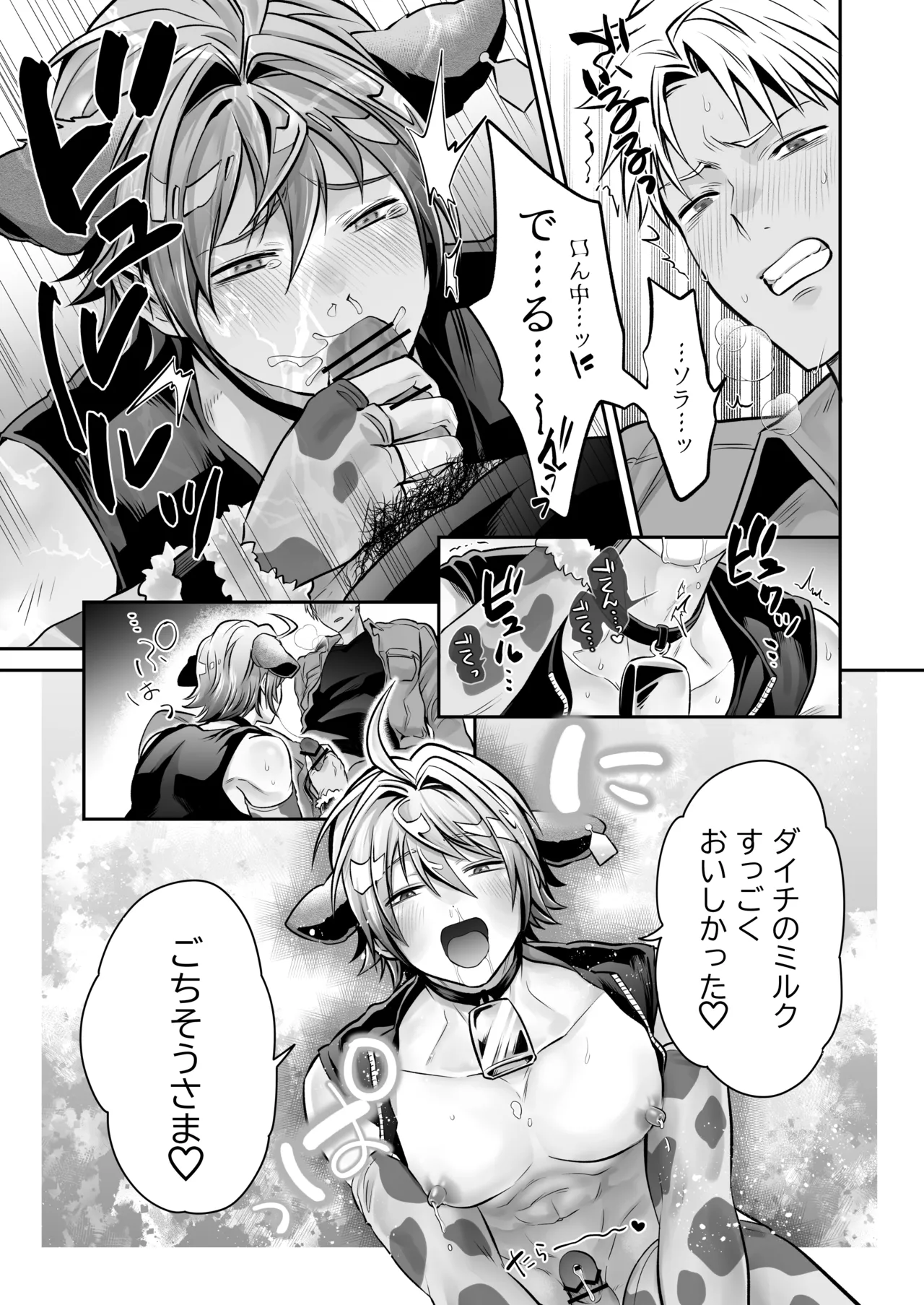 特濃!!搾乳牧場 ラブメイク⭐︎カウ Page.34