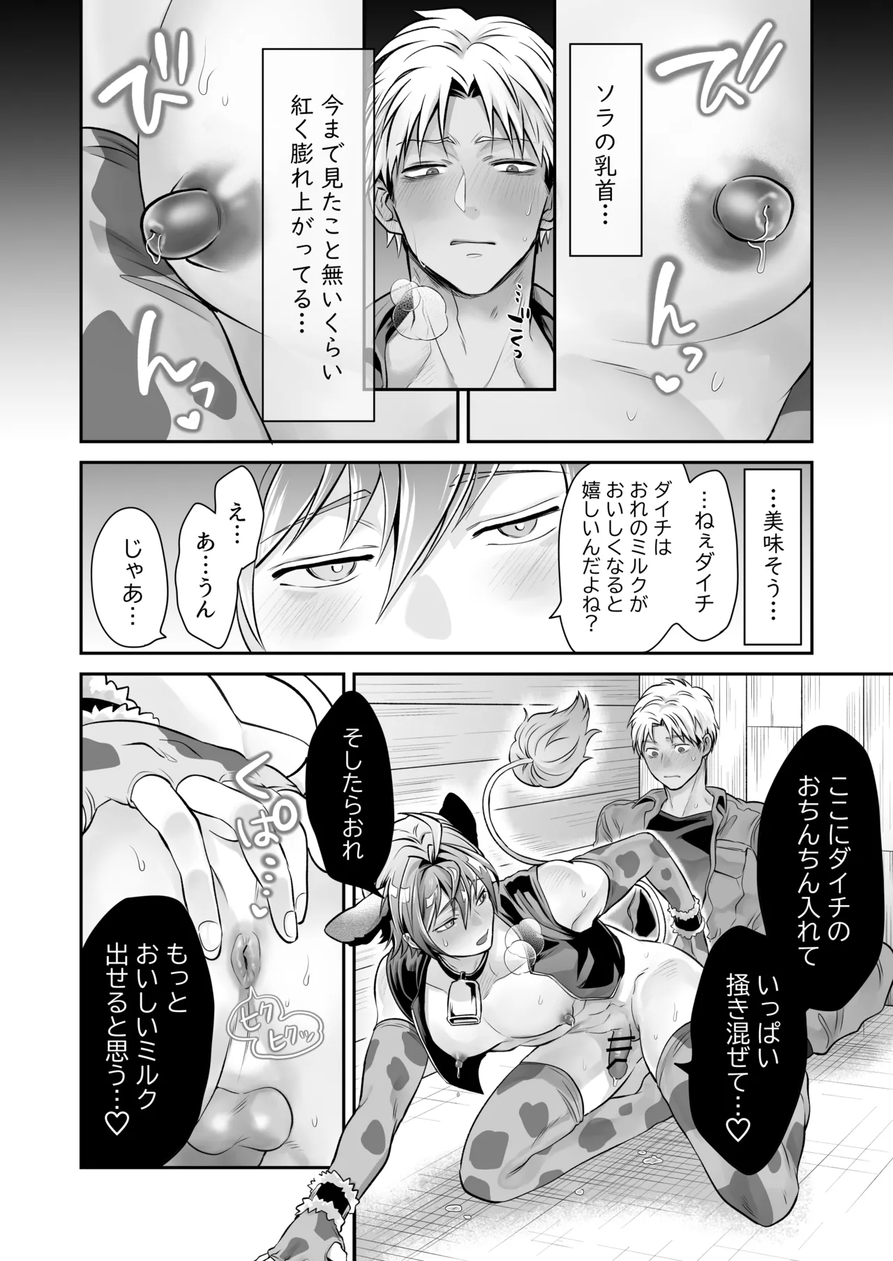 特濃!!搾乳牧場 ラブメイク⭐︎カウ Page.35