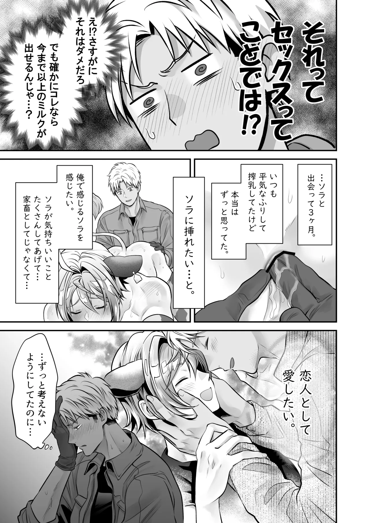 特濃!!搾乳牧場 ラブメイク⭐︎カウ Page.36