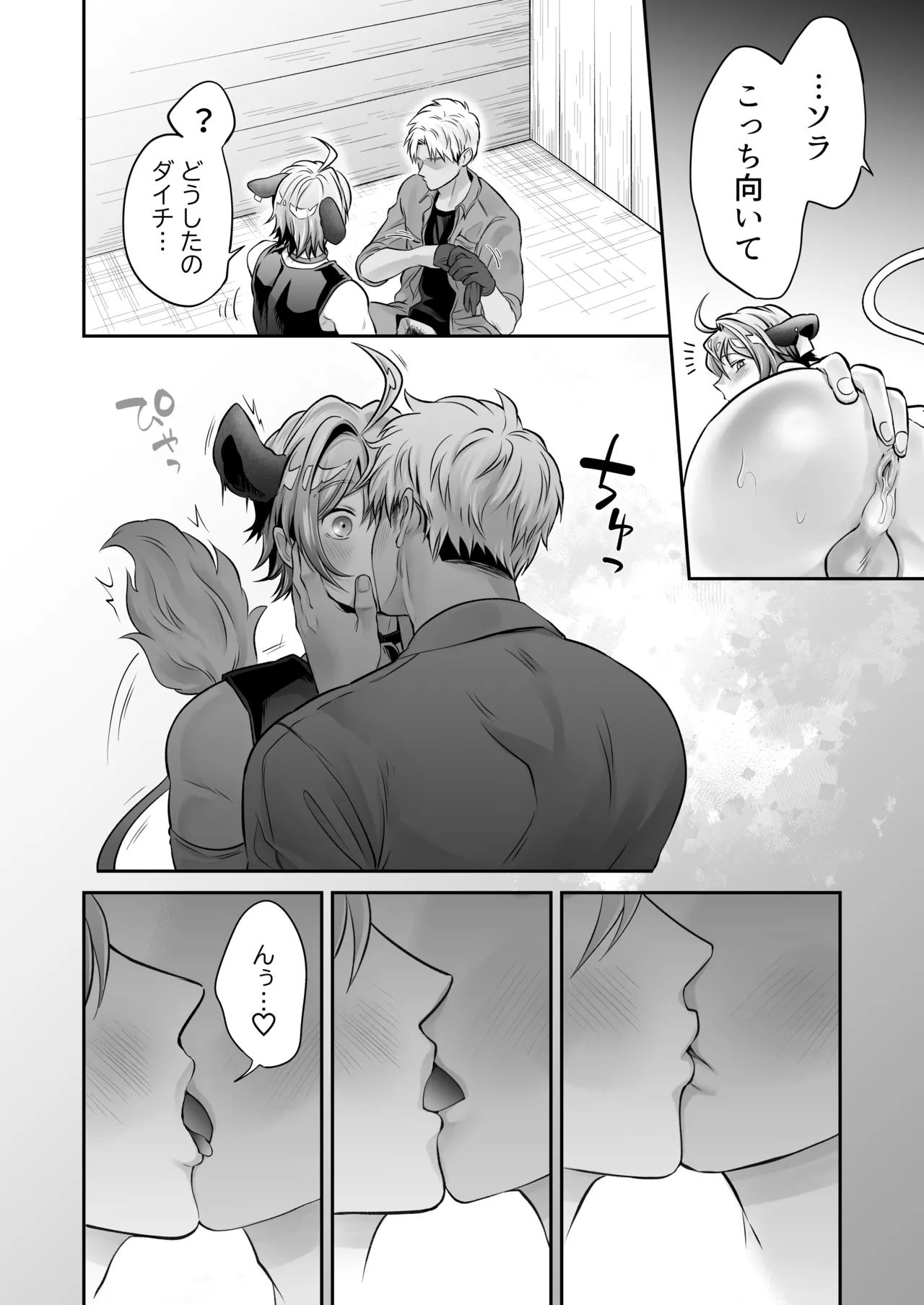 特濃!!搾乳牧場 ラブメイク⭐︎カウ Page.37