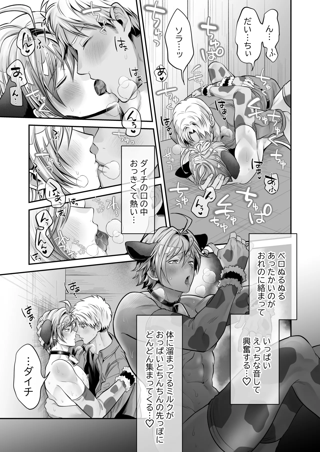 特濃!!搾乳牧場 ラブメイク⭐︎カウ Page.38