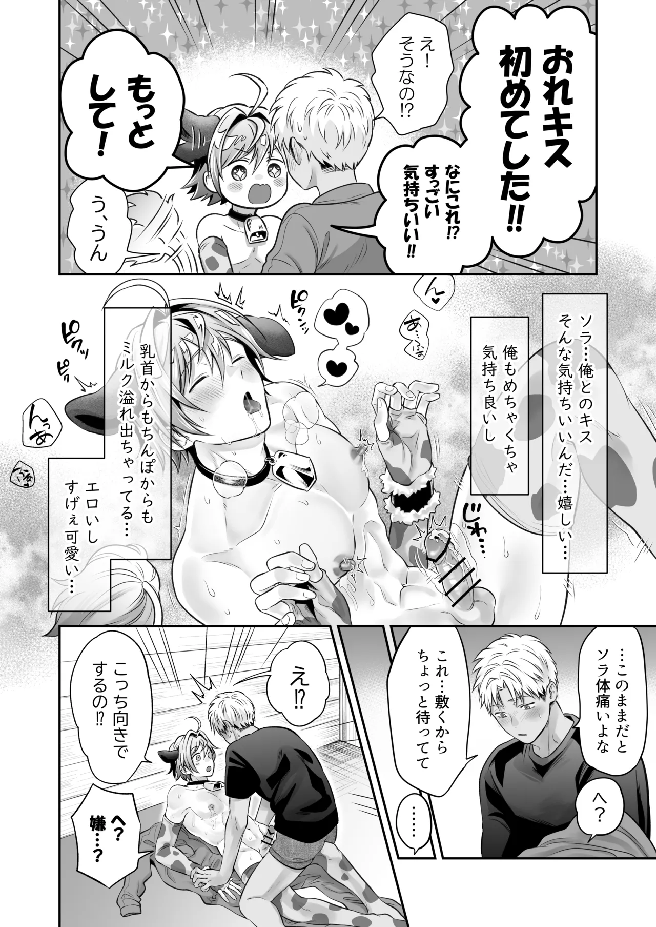 特濃!!搾乳牧場 ラブメイク⭐︎カウ Page.39