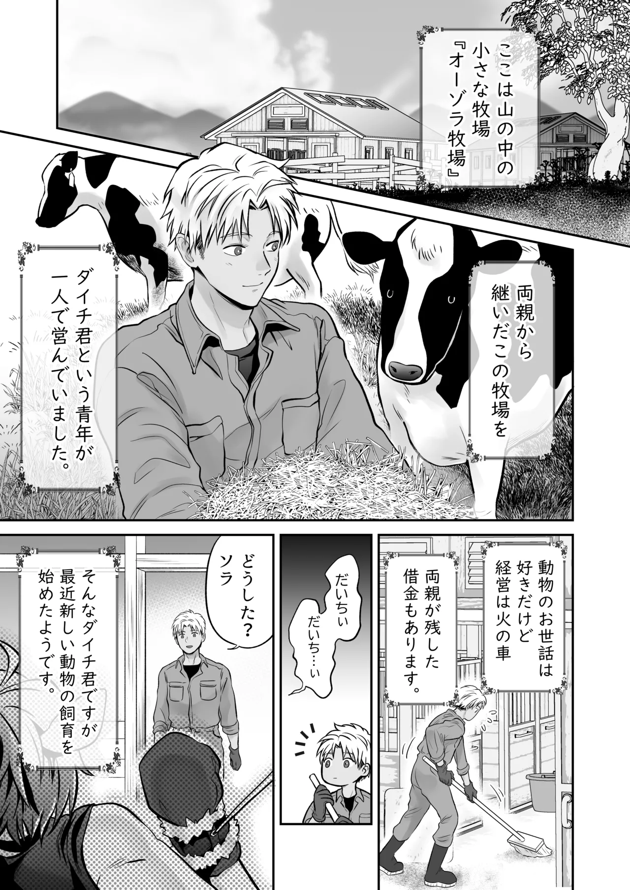 特濃!!搾乳牧場 ラブメイク⭐︎カウ Page.4