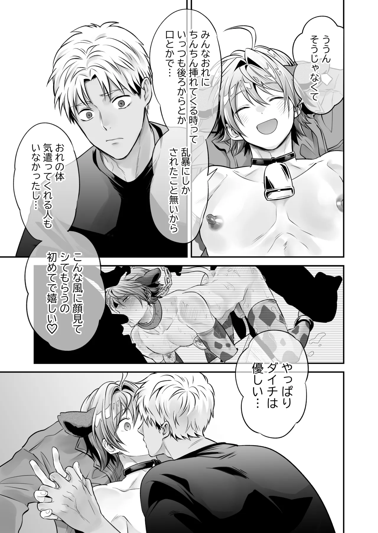 特濃!!搾乳牧場 ラブメイク⭐︎カウ Page.40