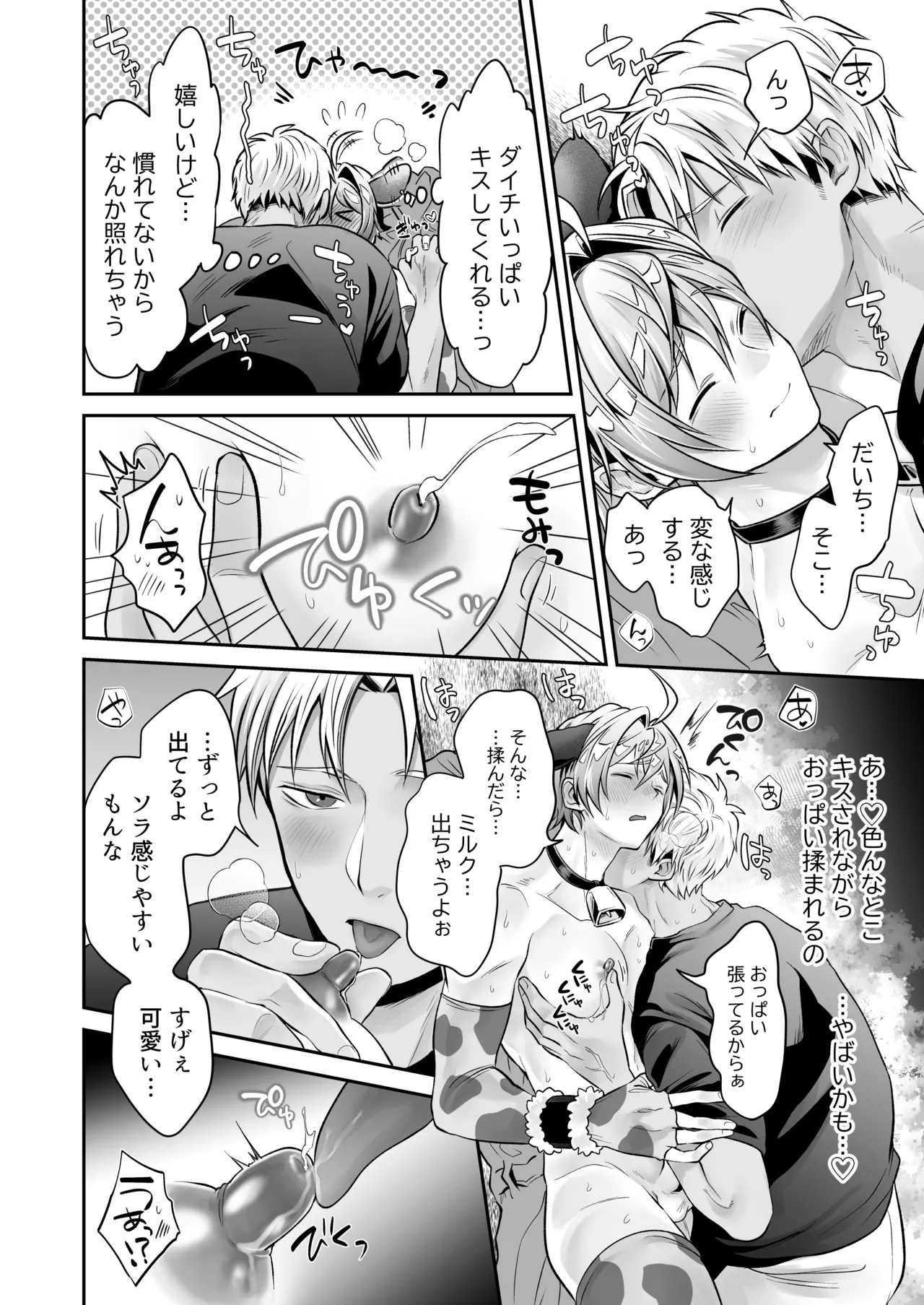 特濃!!搾乳牧場 ラブメイク⭐︎カウ Page.41