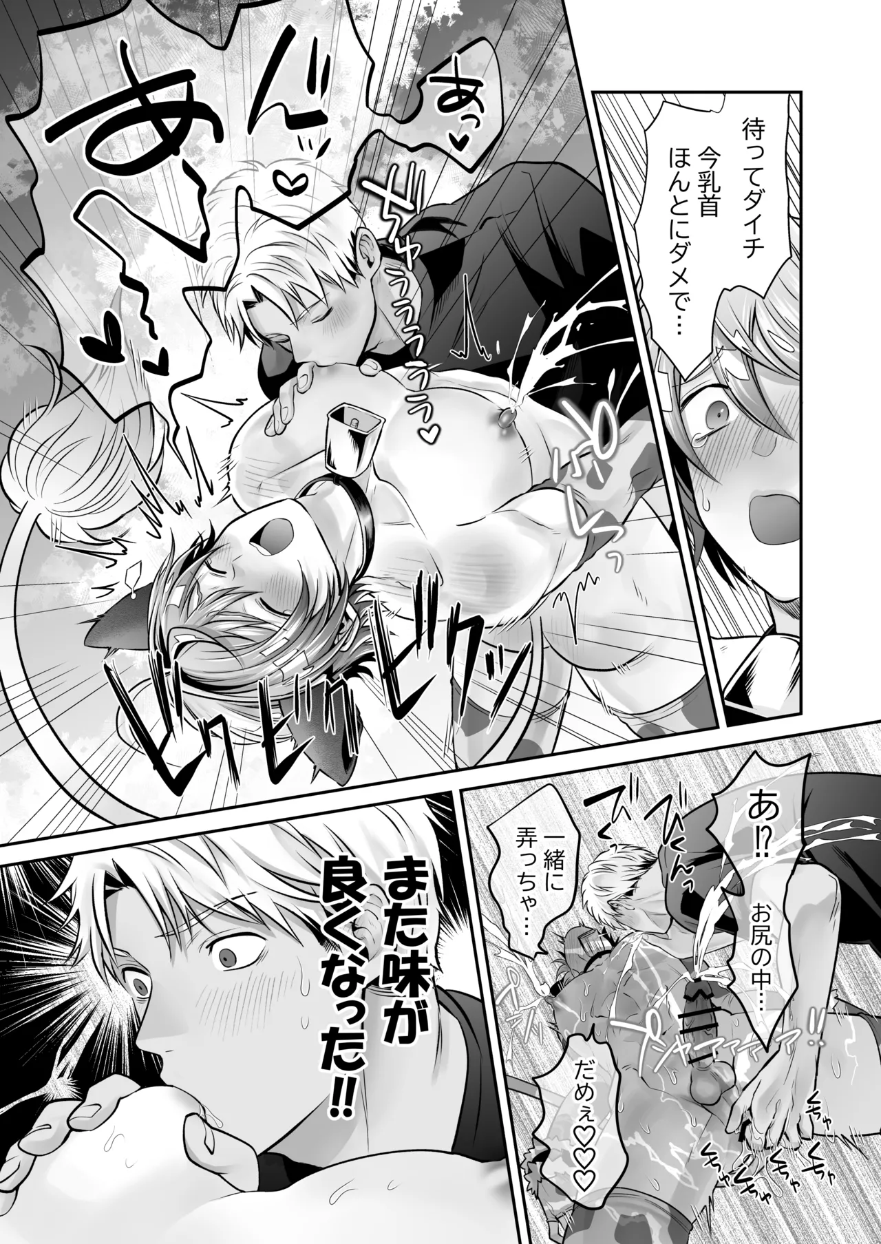 特濃!!搾乳牧場 ラブメイク⭐︎カウ Page.42