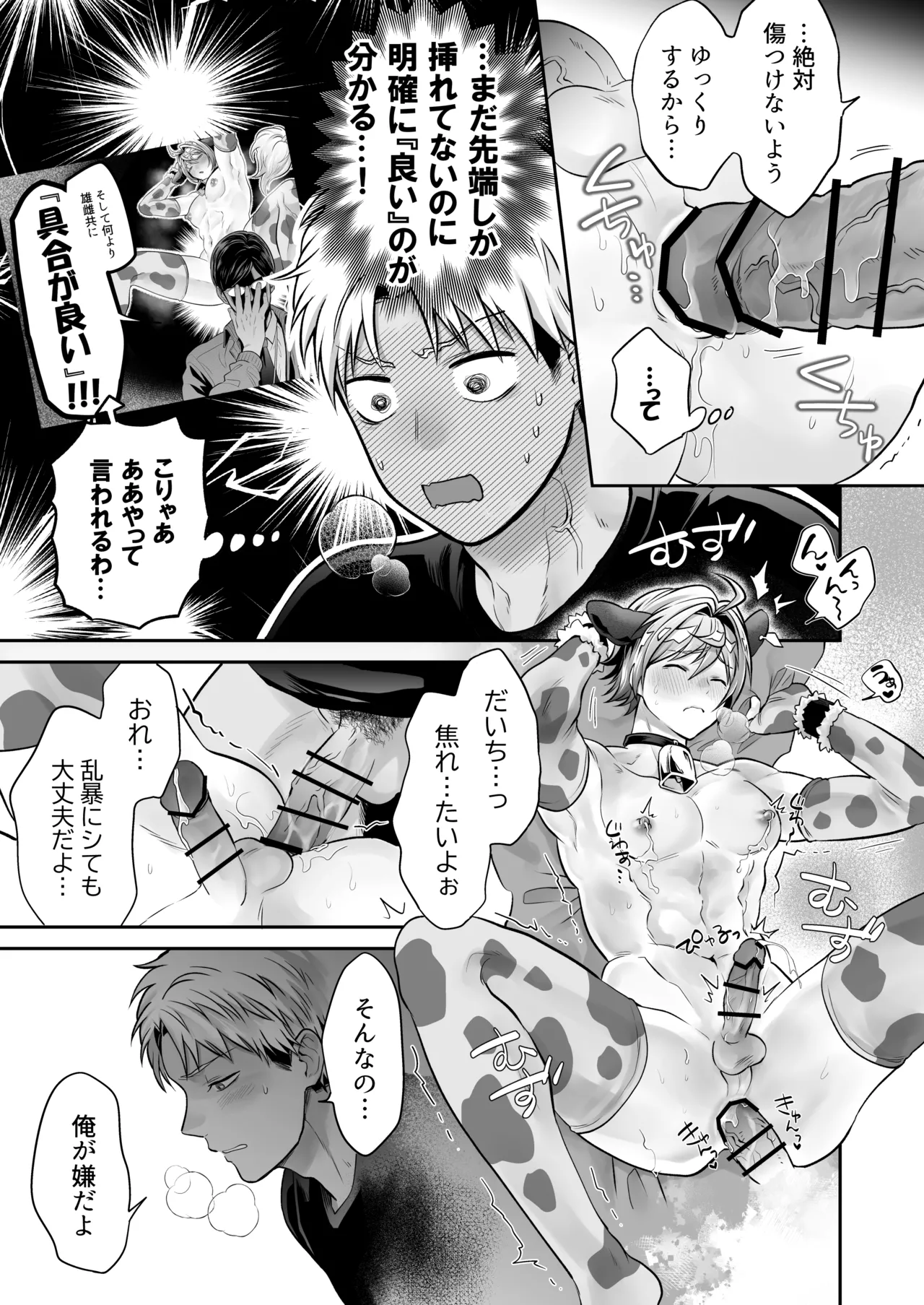 特濃!!搾乳牧場 ラブメイク⭐︎カウ Page.44