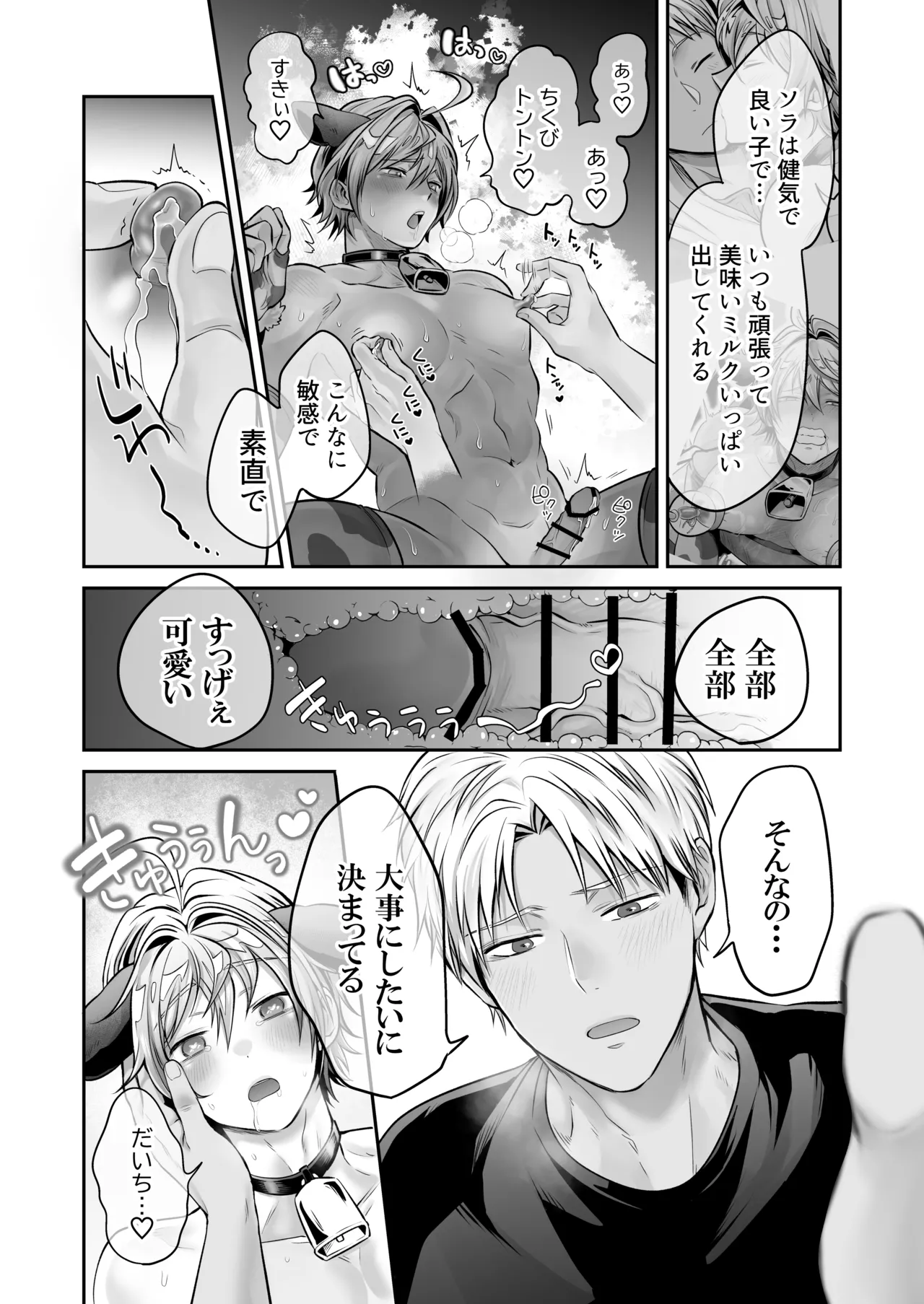 特濃!!搾乳牧場 ラブメイク⭐︎カウ Page.45