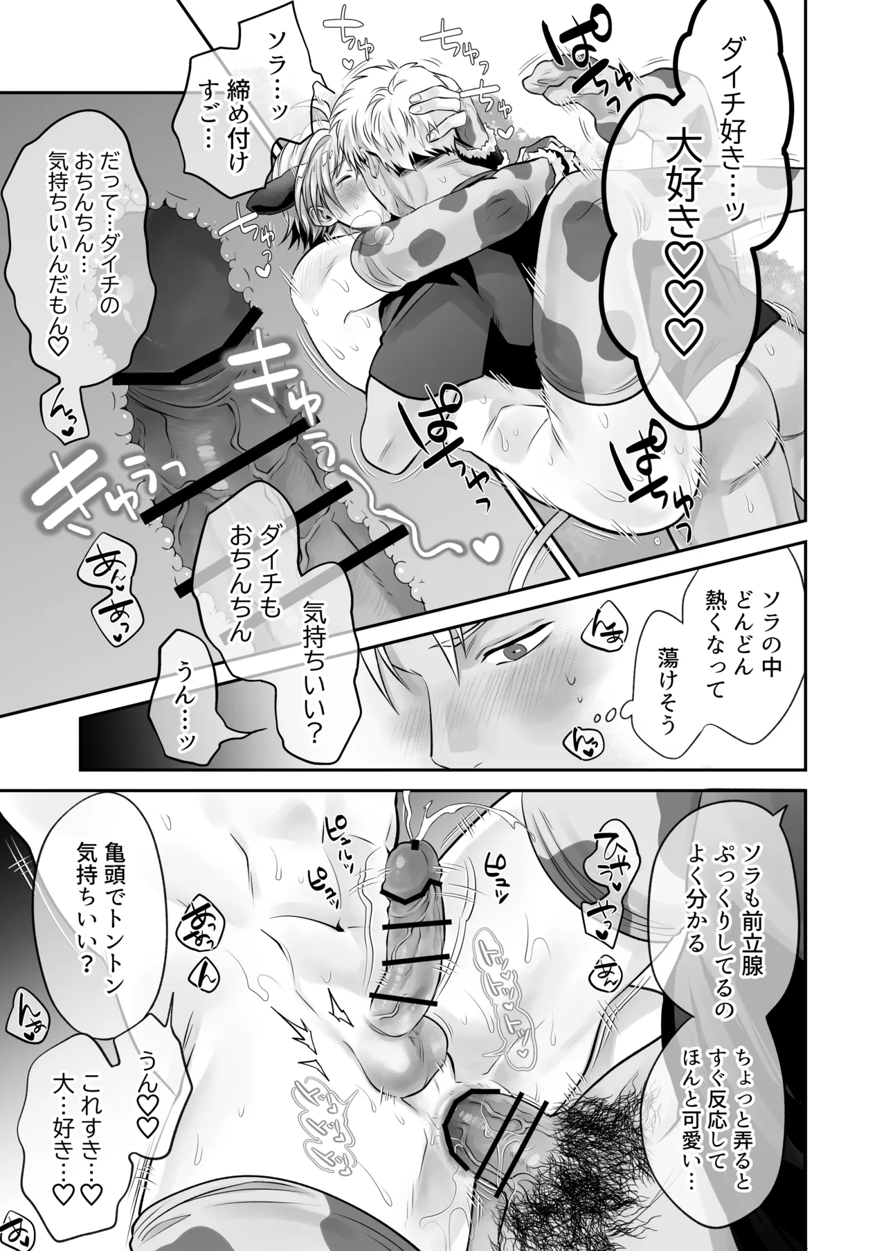 特濃!!搾乳牧場 ラブメイク⭐︎カウ Page.46