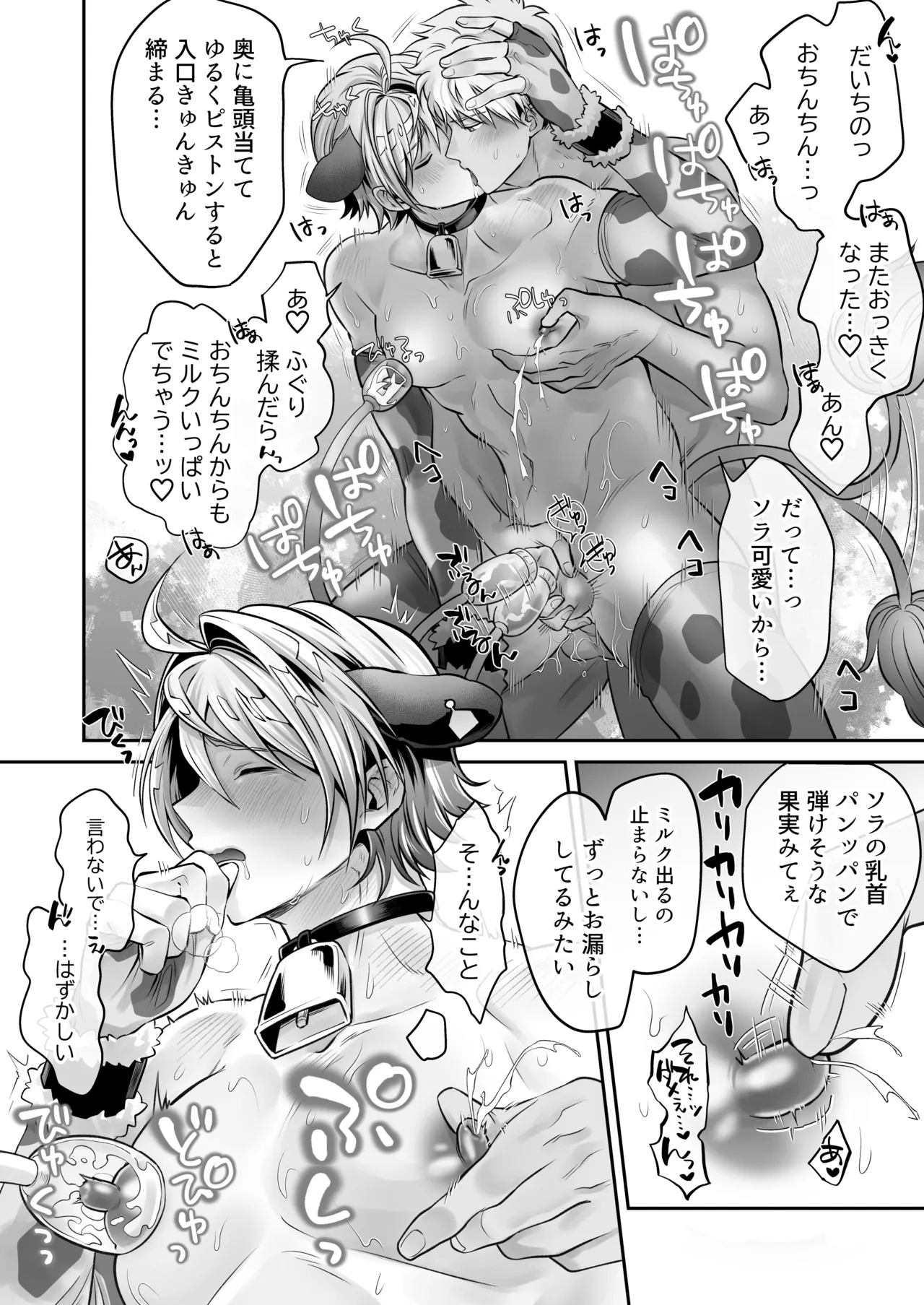 特濃!!搾乳牧場 ラブメイク⭐︎カウ Page.49
