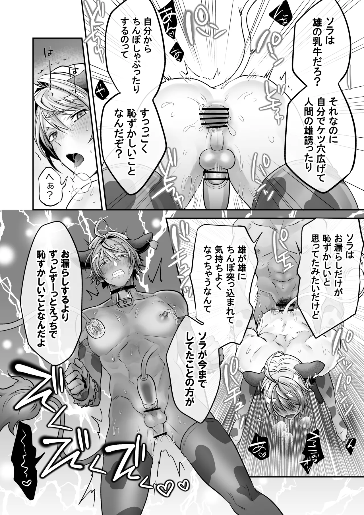 特濃!!搾乳牧場 ラブメイク⭐︎カウ Page.51
