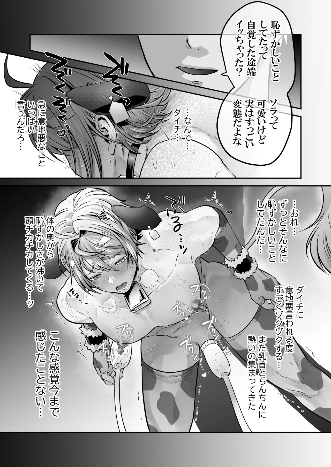 特濃!!搾乳牧場 ラブメイク⭐︎カウ Page.52