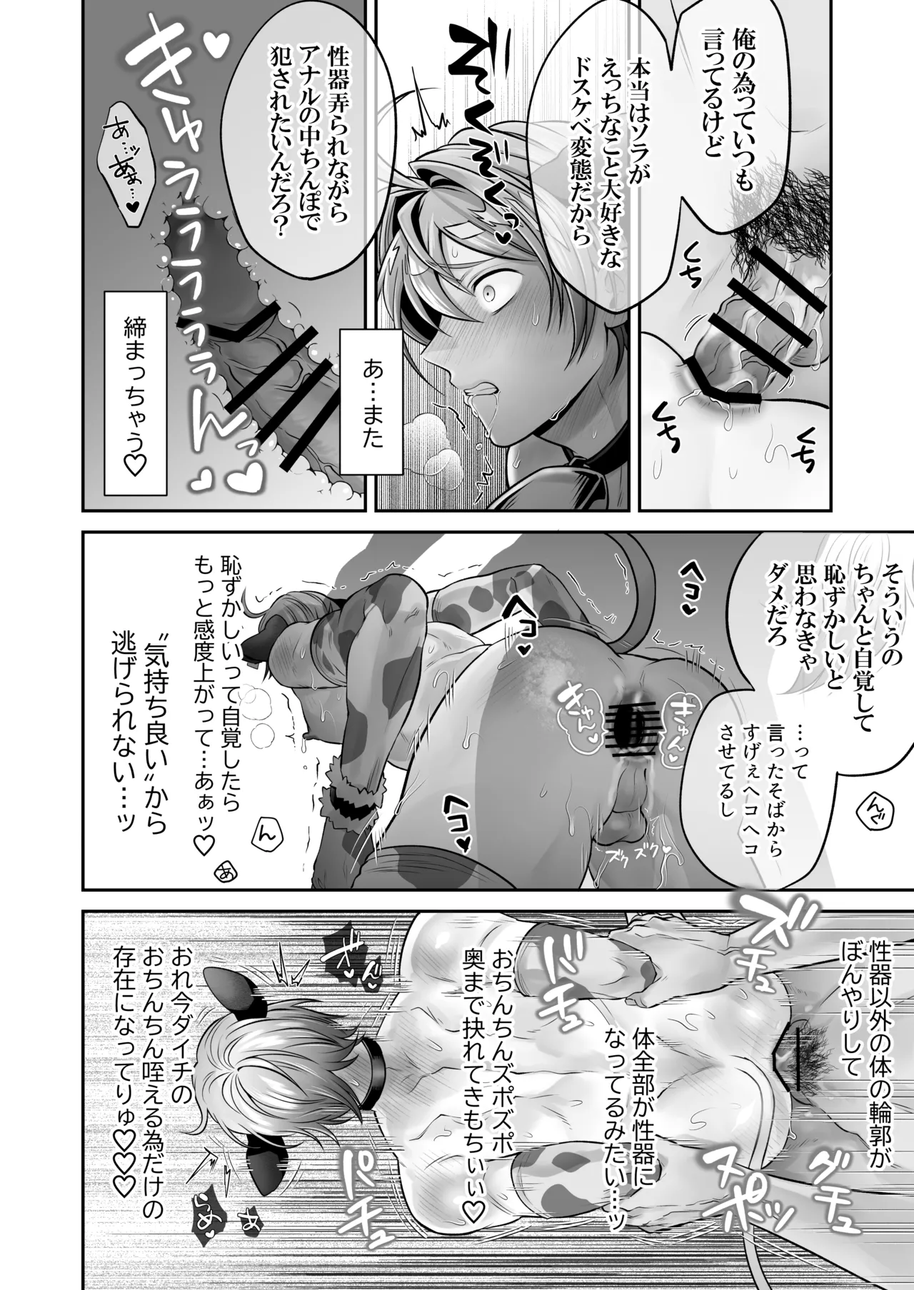 特濃!!搾乳牧場 ラブメイク⭐︎カウ Page.53