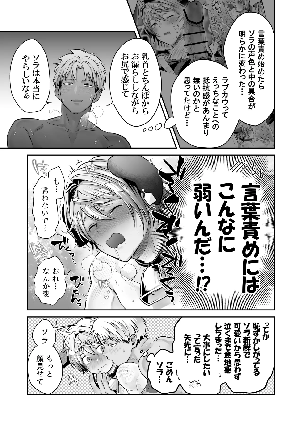 特濃!!搾乳牧場 ラブメイク⭐︎カウ Page.54