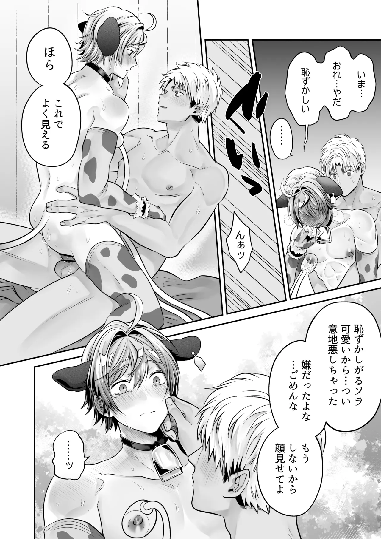 特濃!!搾乳牧場 ラブメイク⭐︎カウ Page.55