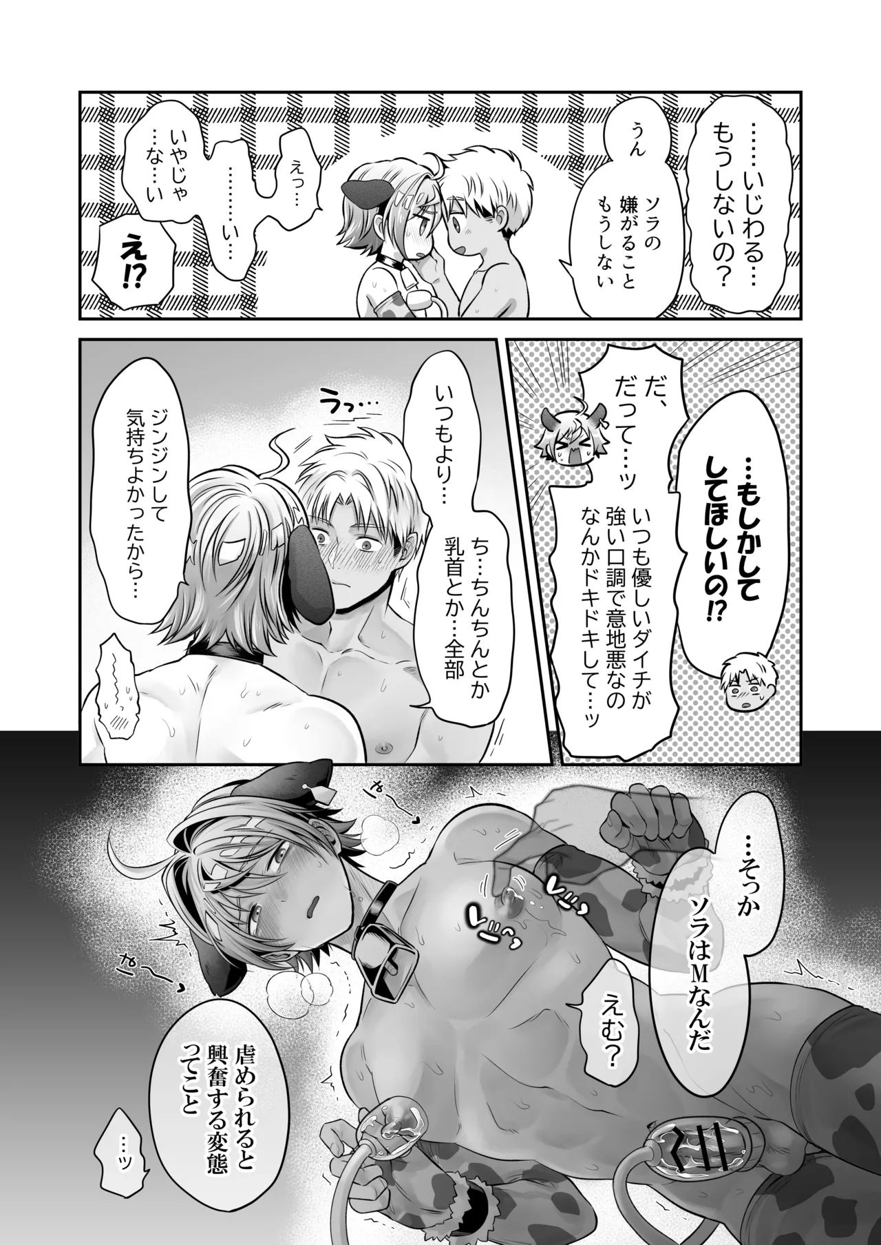 特濃!!搾乳牧場 ラブメイク⭐︎カウ Page.56