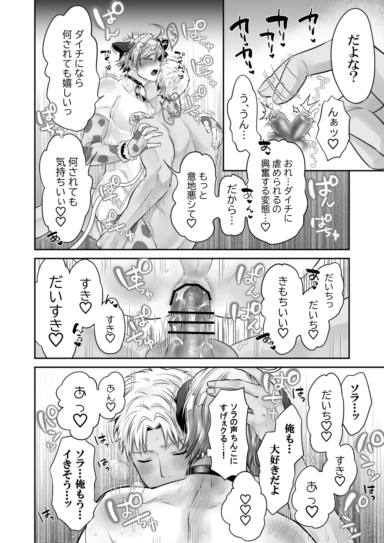 特濃!!搾乳牧場 ラブメイク⭐︎カウ Page.57