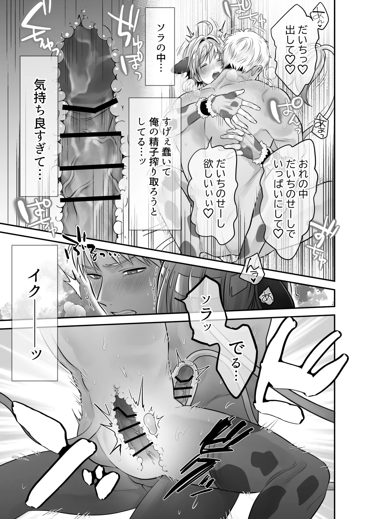 特濃!!搾乳牧場 ラブメイク⭐︎カウ Page.58