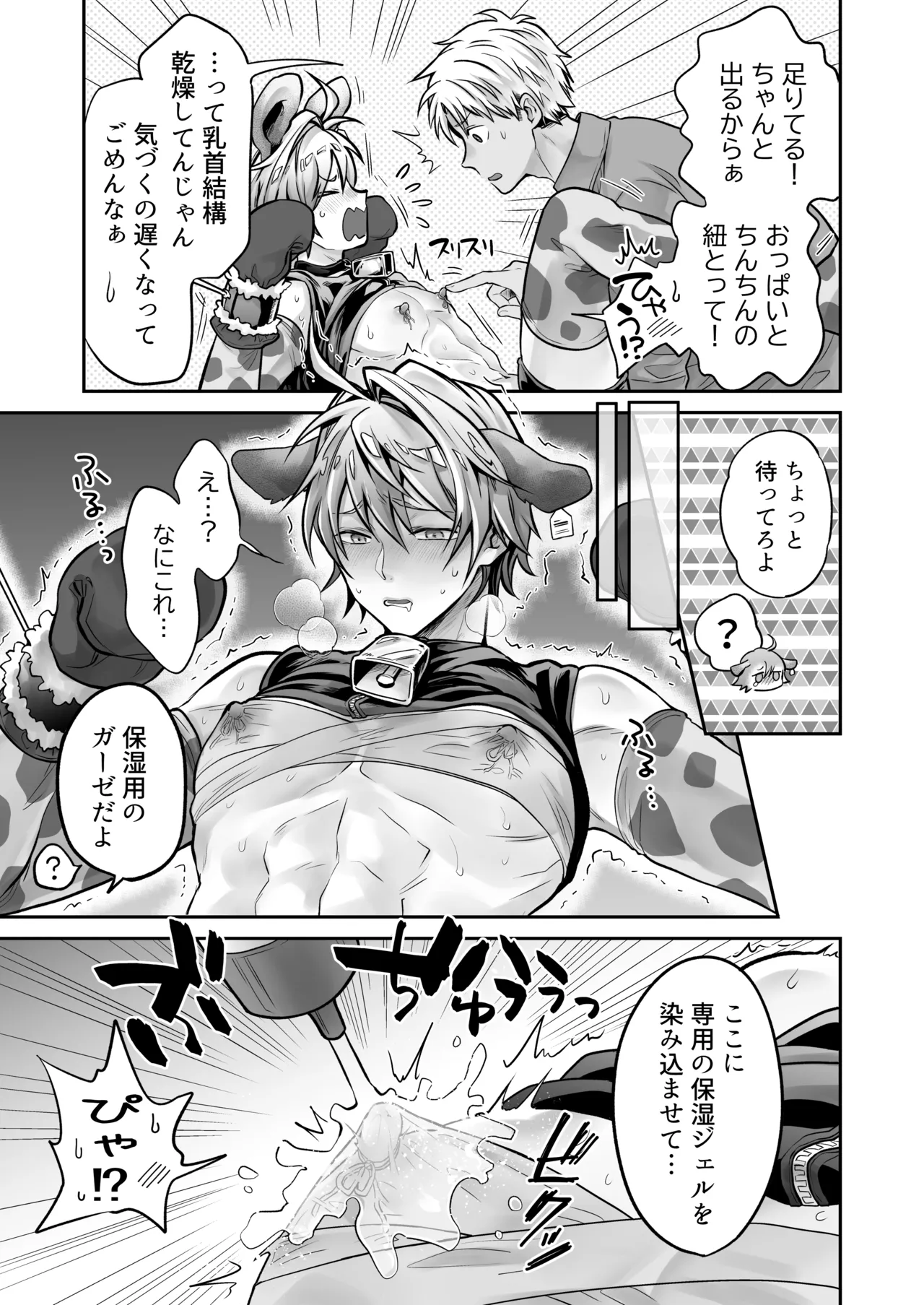 特濃!!搾乳牧場 ラブメイク⭐︎カウ Page.6