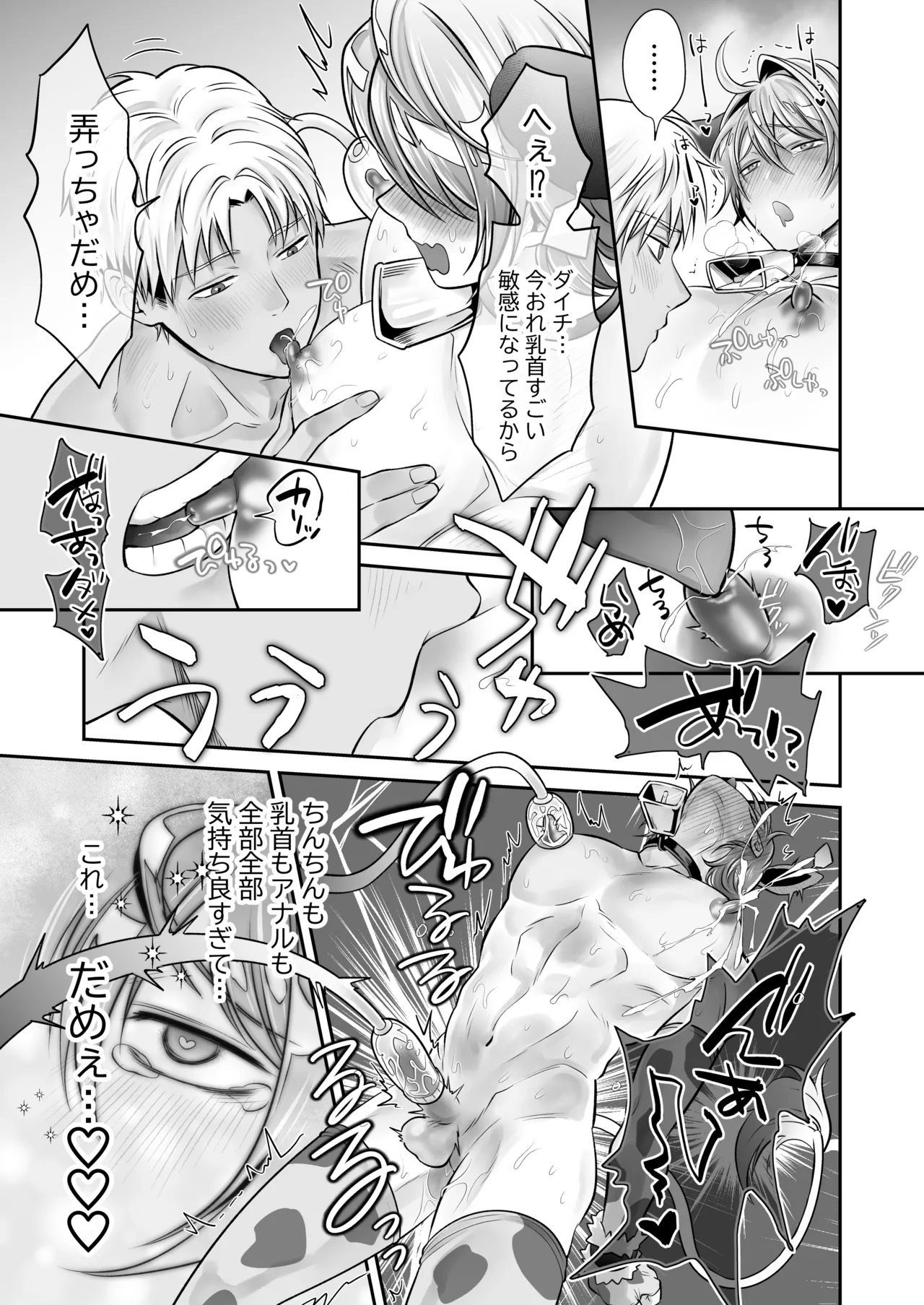 特濃!!搾乳牧場 ラブメイク⭐︎カウ Page.60