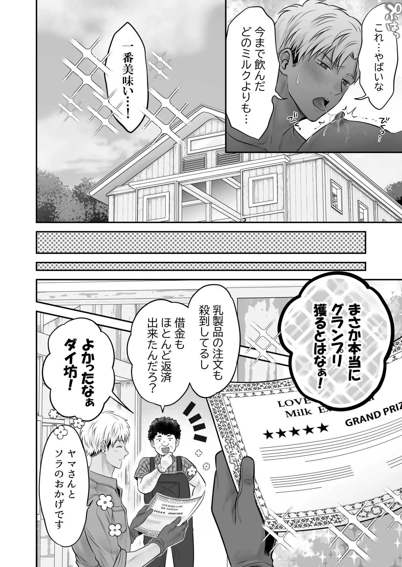 特濃!!搾乳牧場 ラブメイク⭐︎カウ Page.61