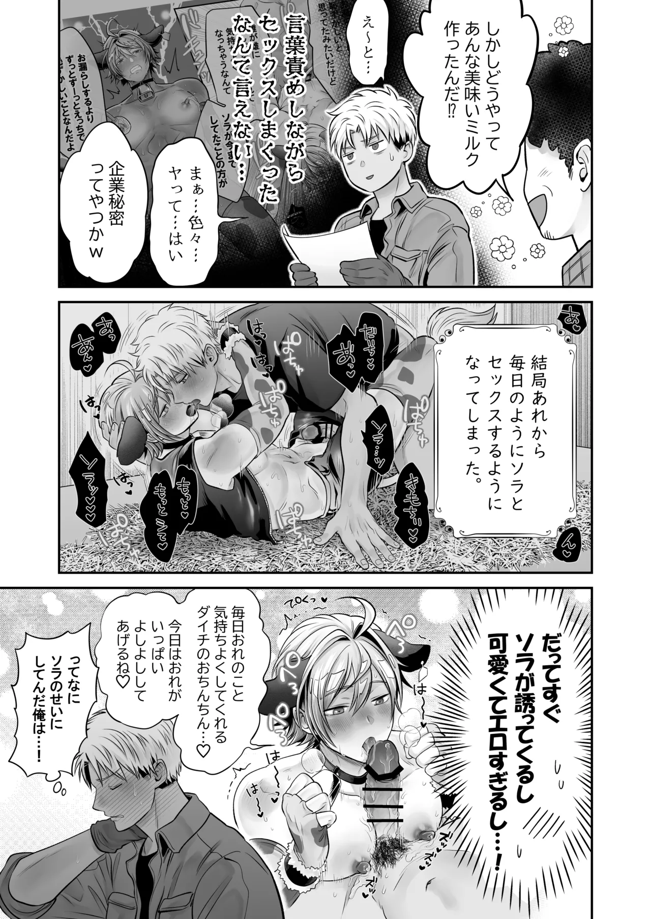 特濃!!搾乳牧場 ラブメイク⭐︎カウ Page.62