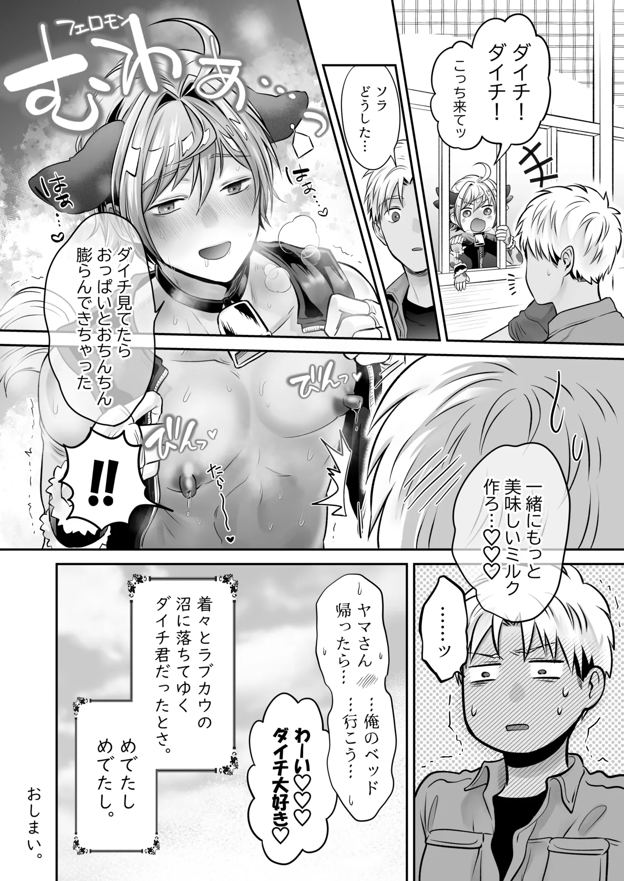 特濃!!搾乳牧場 ラブメイク⭐︎カウ Page.63