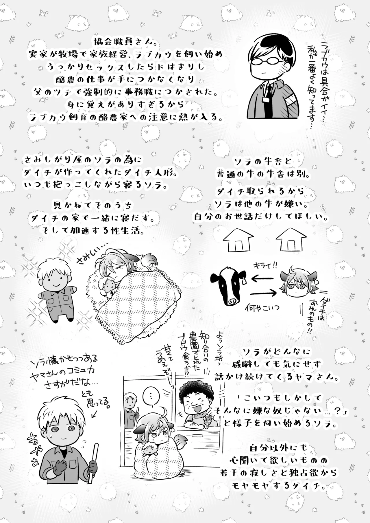 特濃!!搾乳牧場 ラブメイク⭐︎カウ Page.64