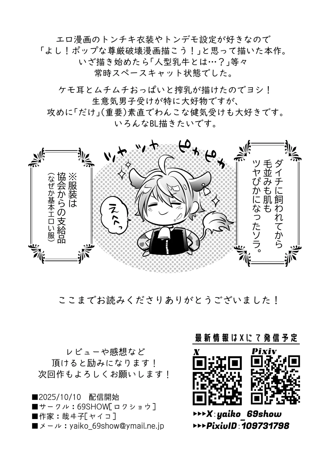特濃!!搾乳牧場 ラブメイク⭐︎カウ Page.65