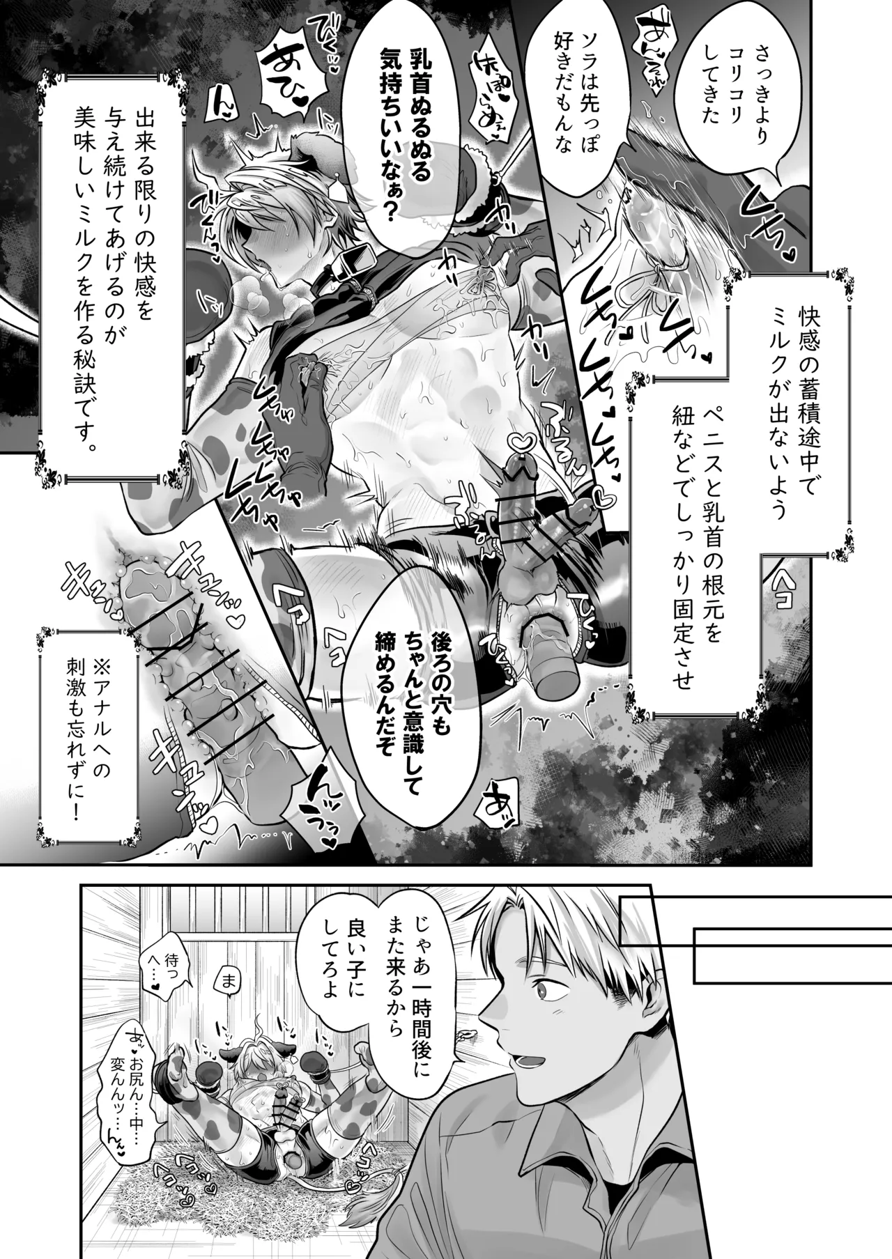 特濃!!搾乳牧場 ラブメイク⭐︎カウ Page.8