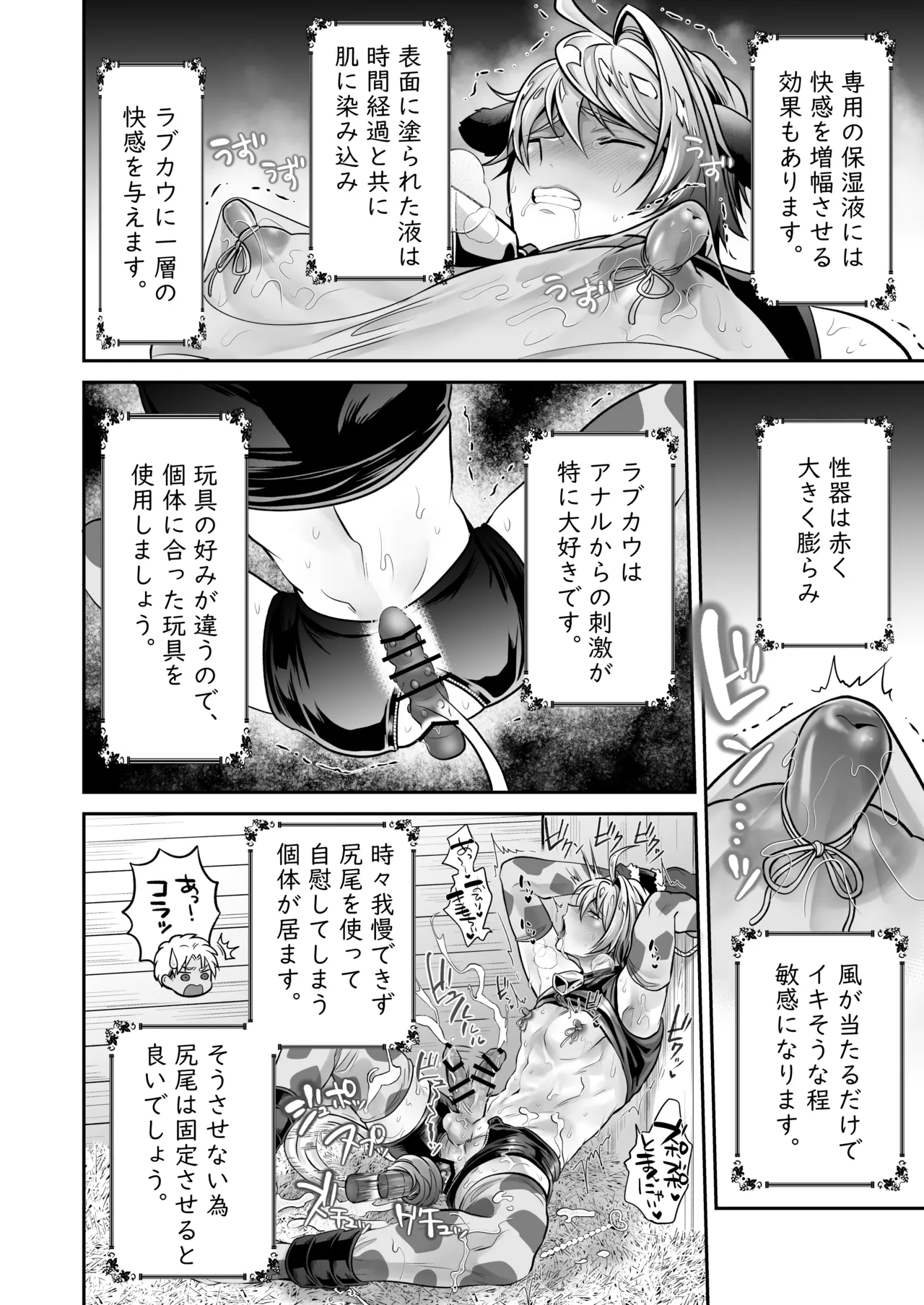 特濃!!搾乳牧場 ラブメイク⭐︎カウ Page.9