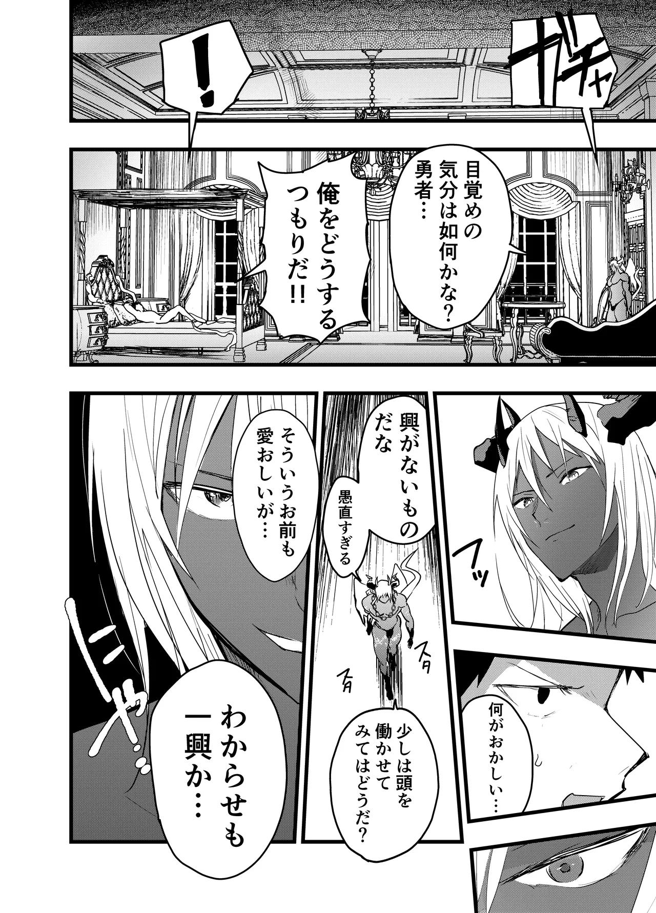 連続絶頂!メス堕ち勇者! Page.11