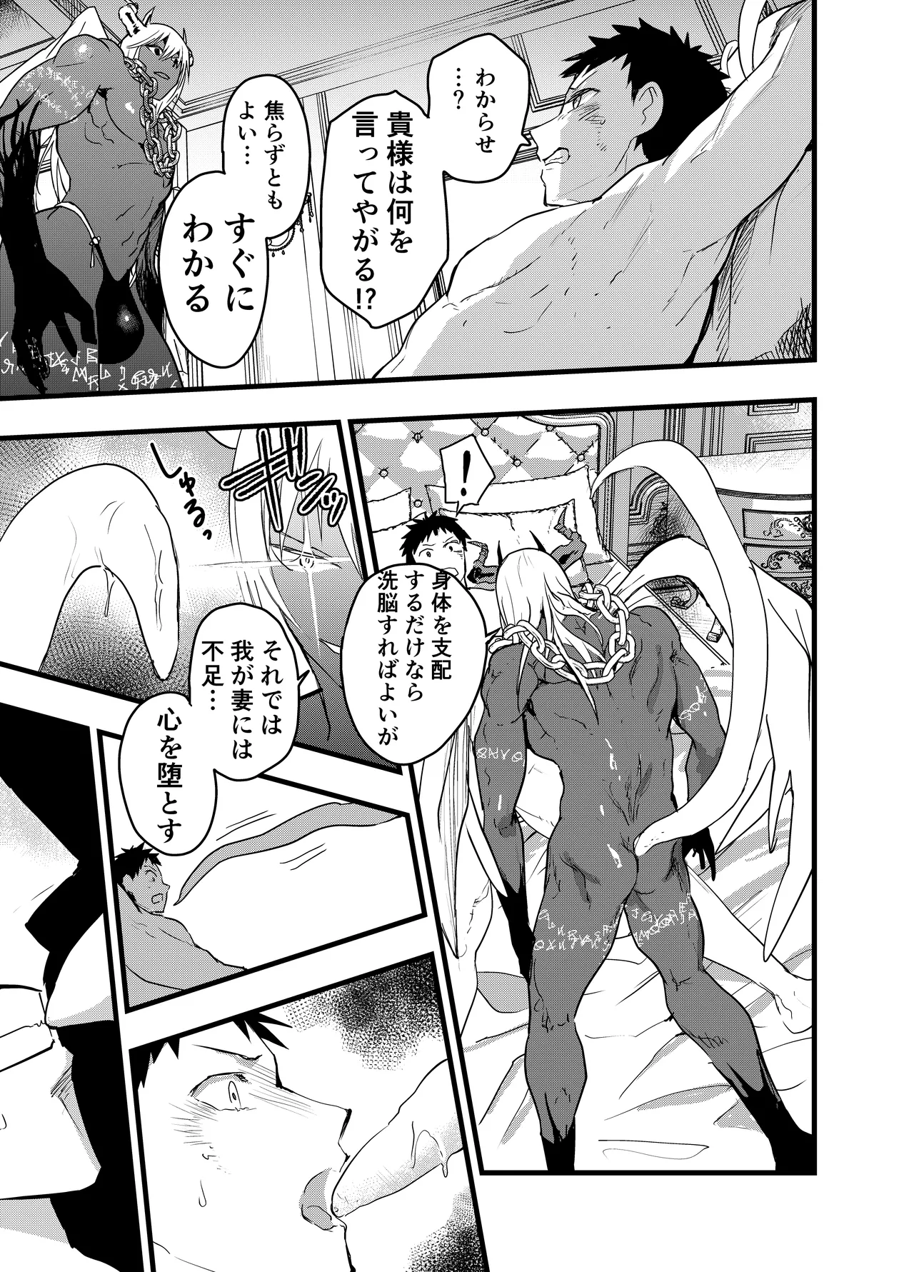 連続絶頂!メス堕ち勇者! Page.12