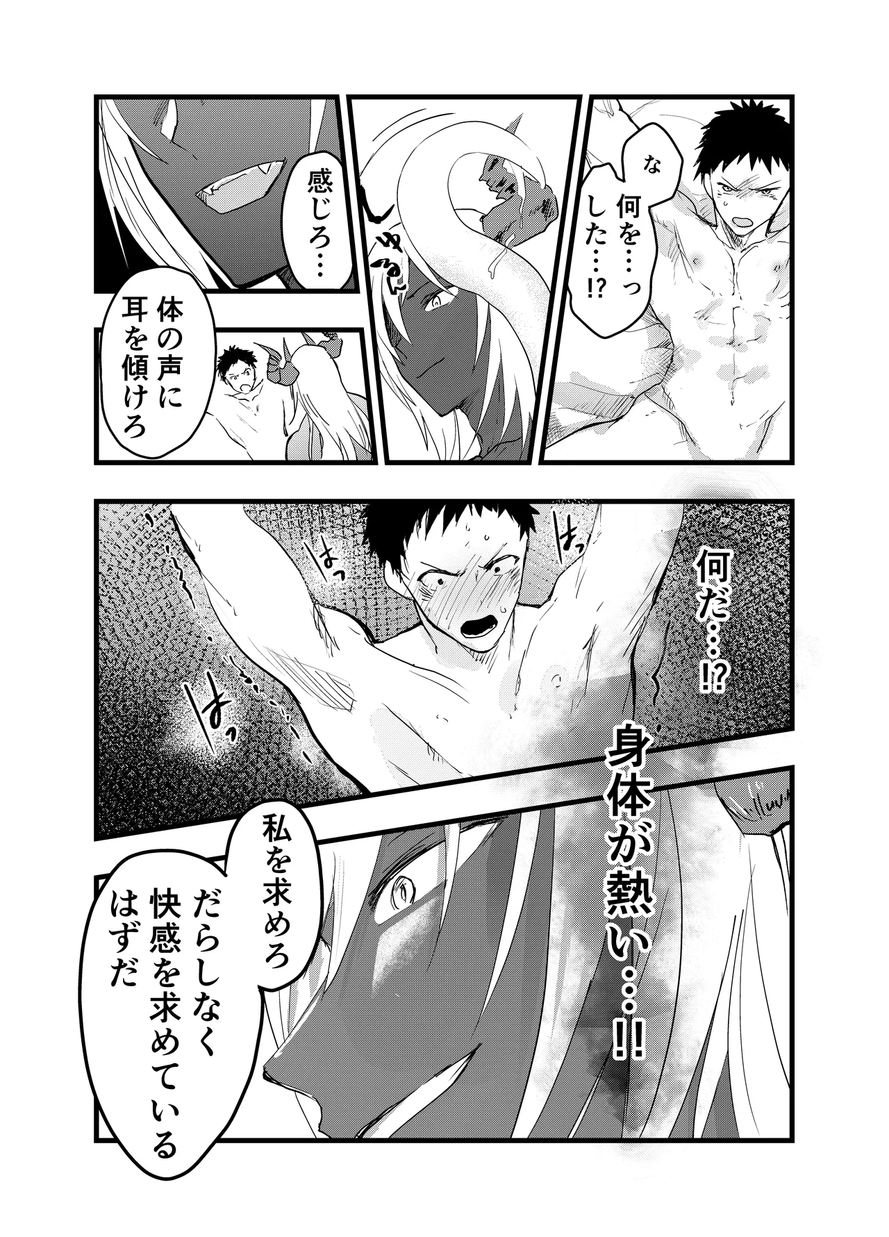 連続絶頂!メス堕ち勇者! Page.14