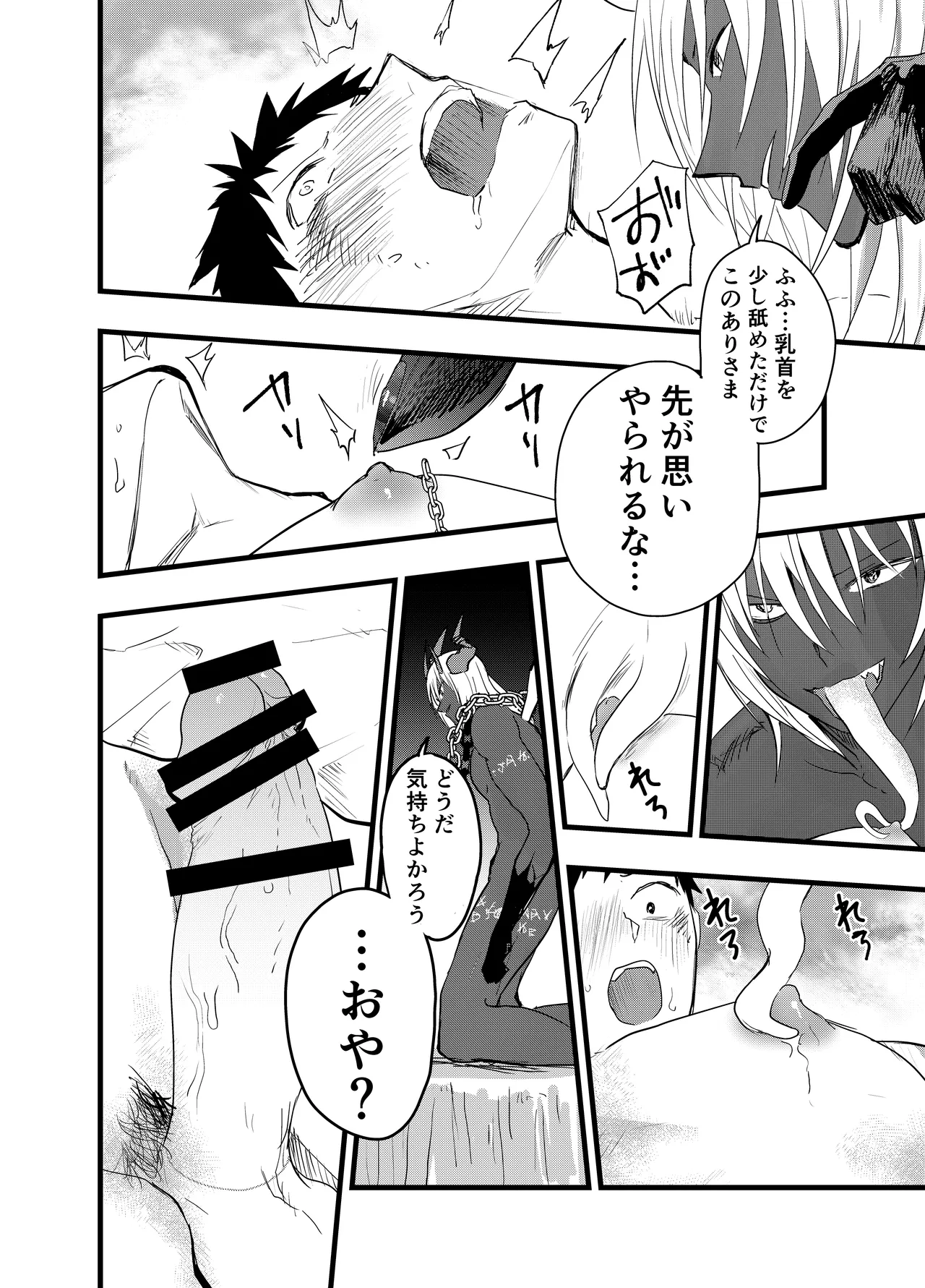 連続絶頂!メス堕ち勇者! Page.17