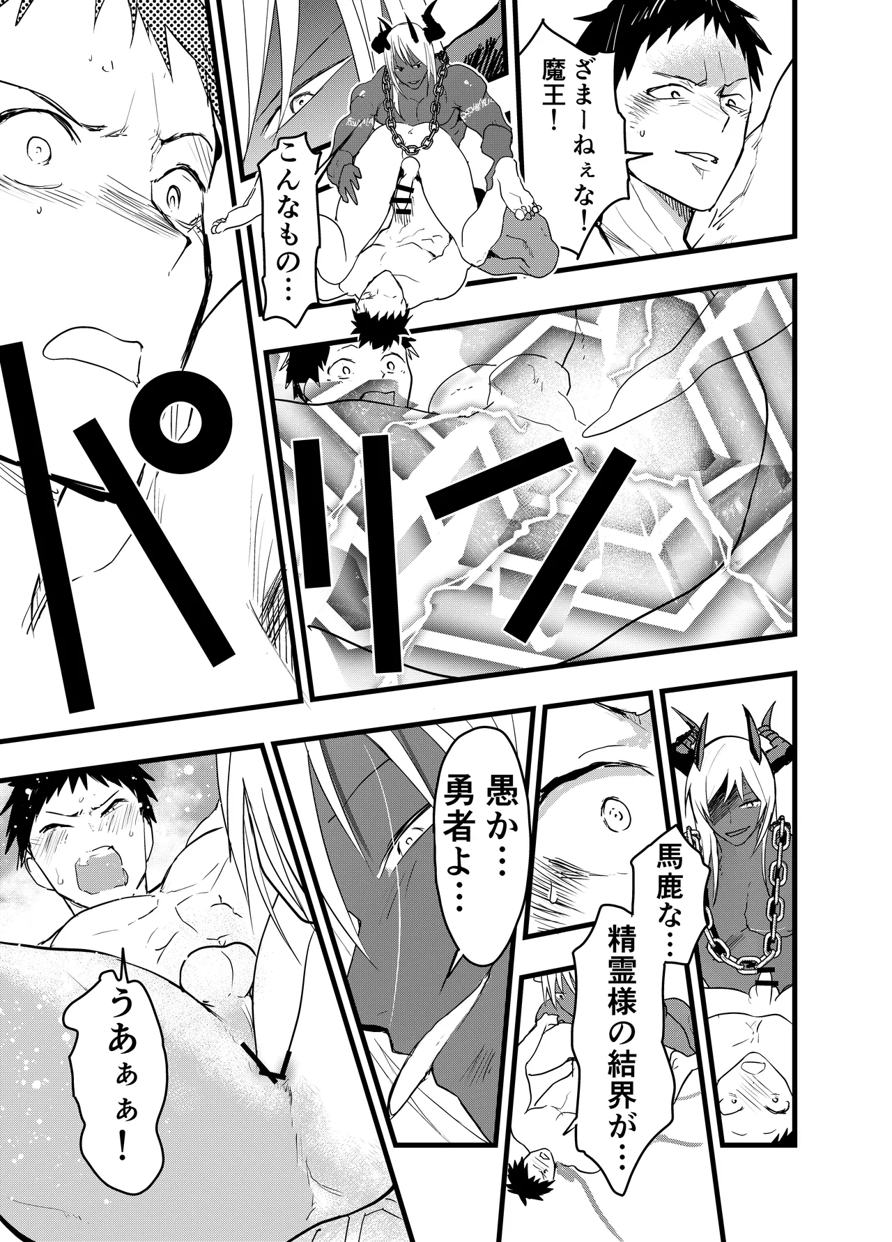 連続絶頂!メス堕ち勇者! Page.20