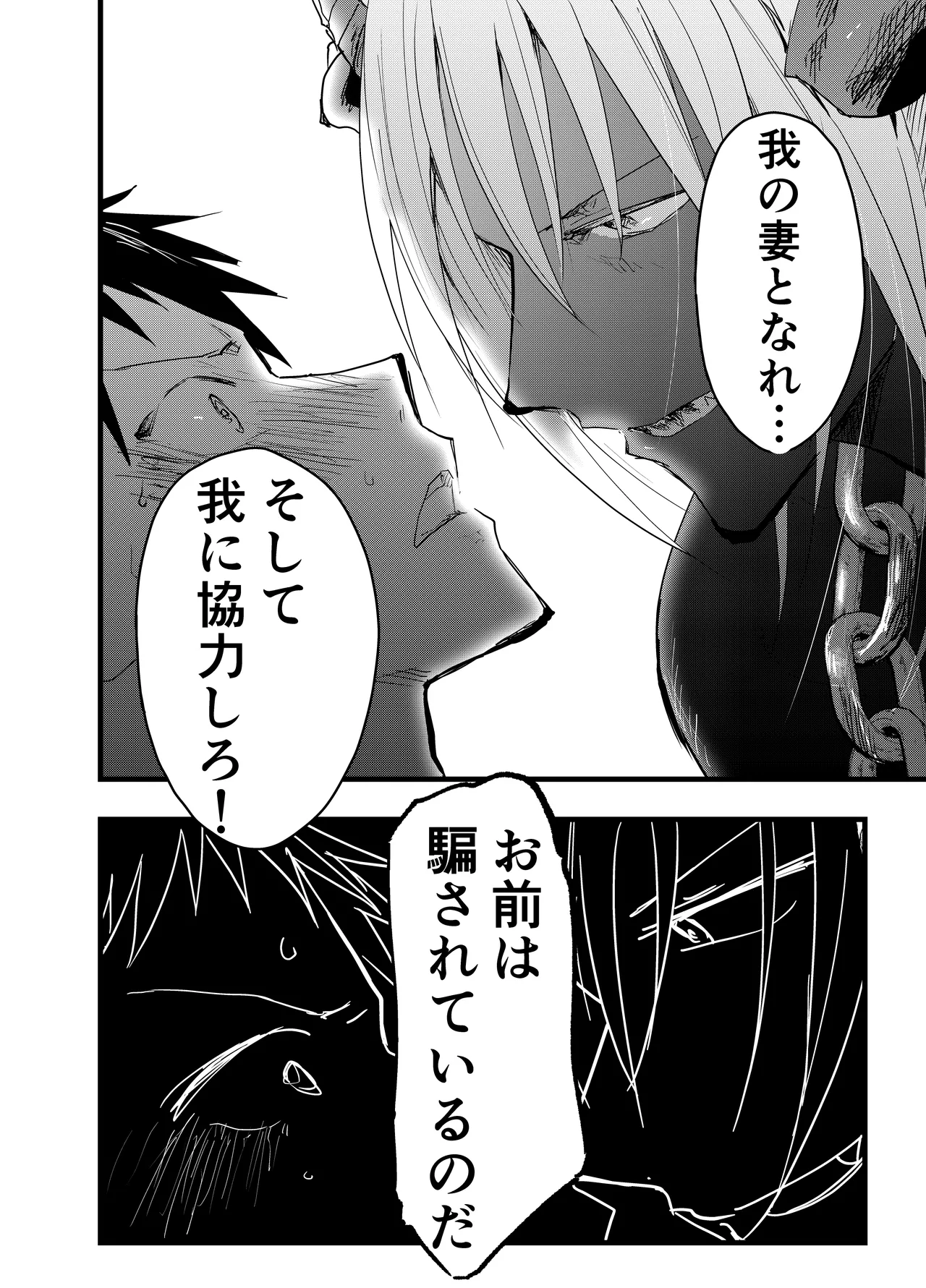 連続絶頂!メス堕ち勇者! Page.25