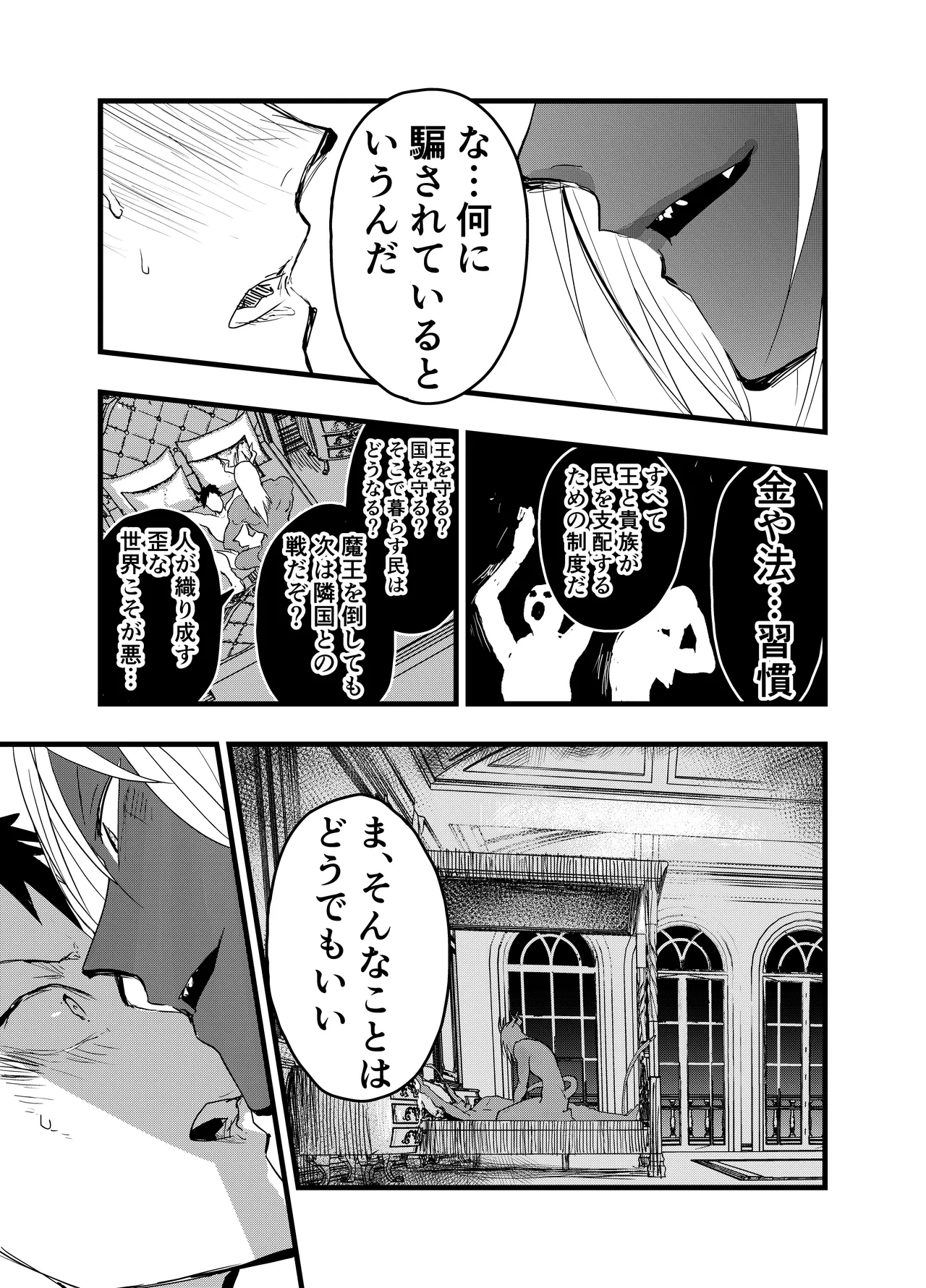 連続絶頂!メス堕ち勇者! Page.26
