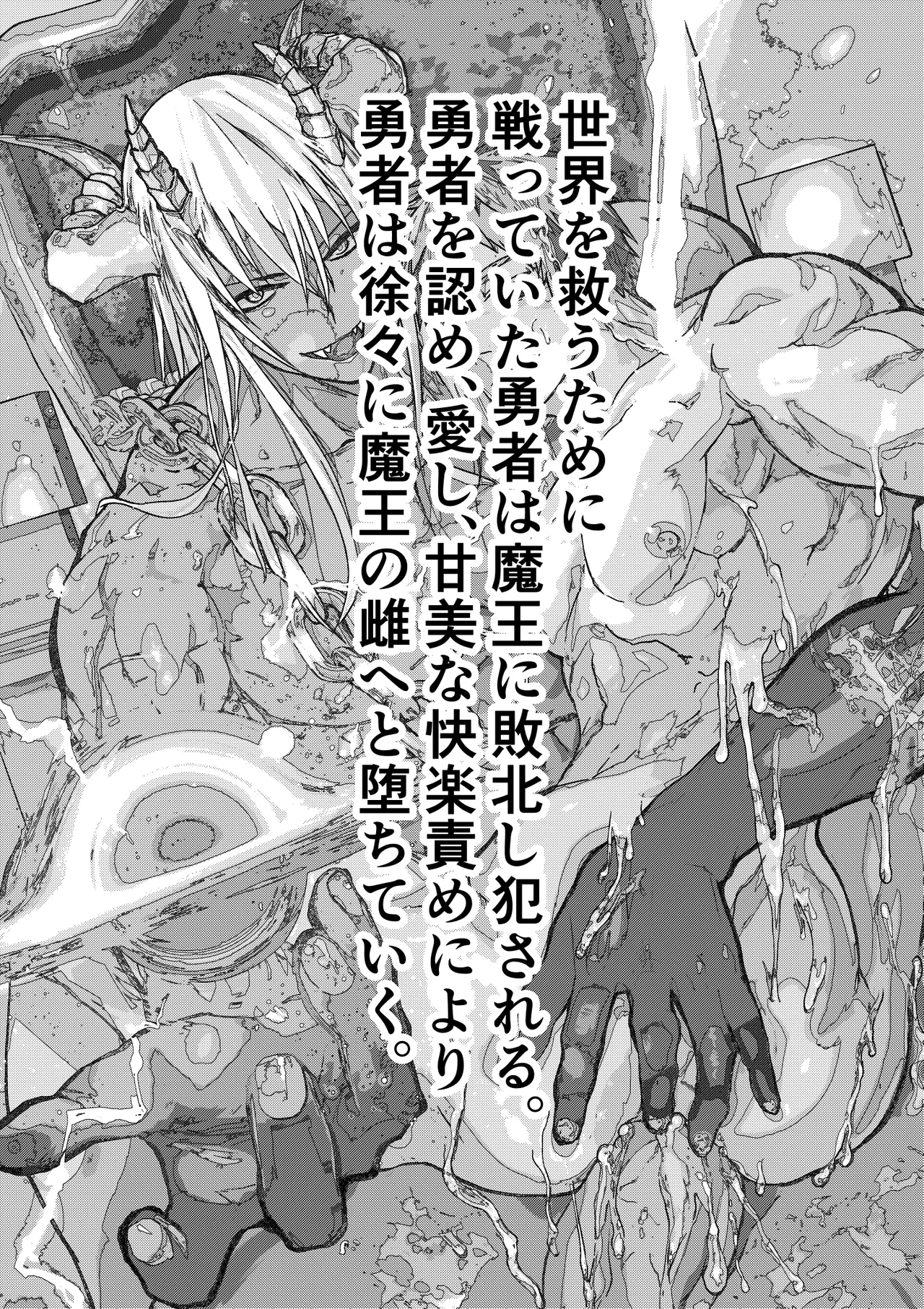 連続絶頂!メス堕ち勇者! Page.3