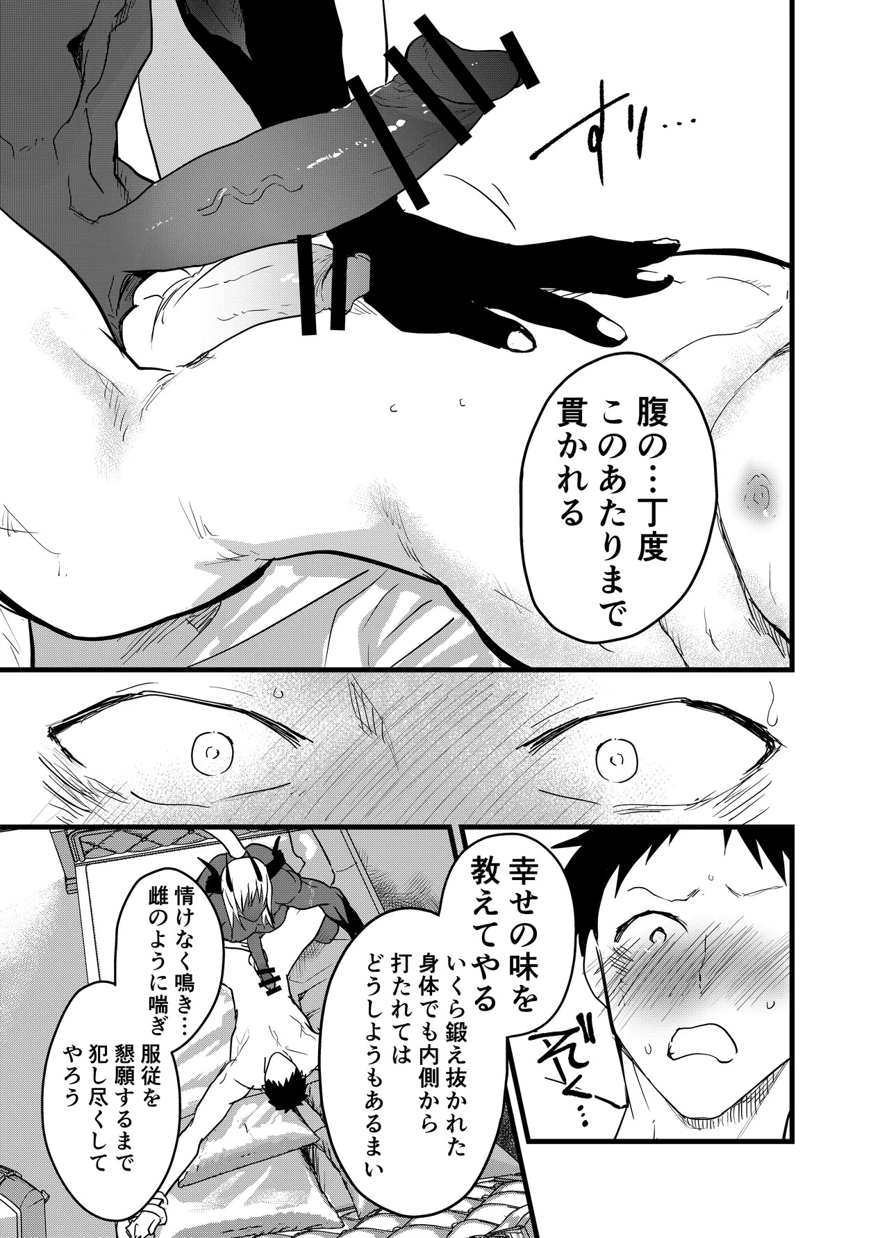 連続絶頂!メス堕ち勇者! Page.30