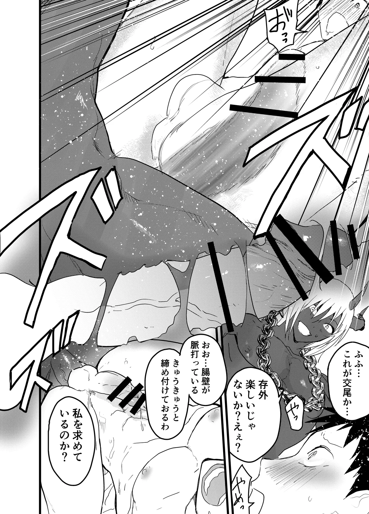 連続絶頂!メス堕ち勇者! Page.33