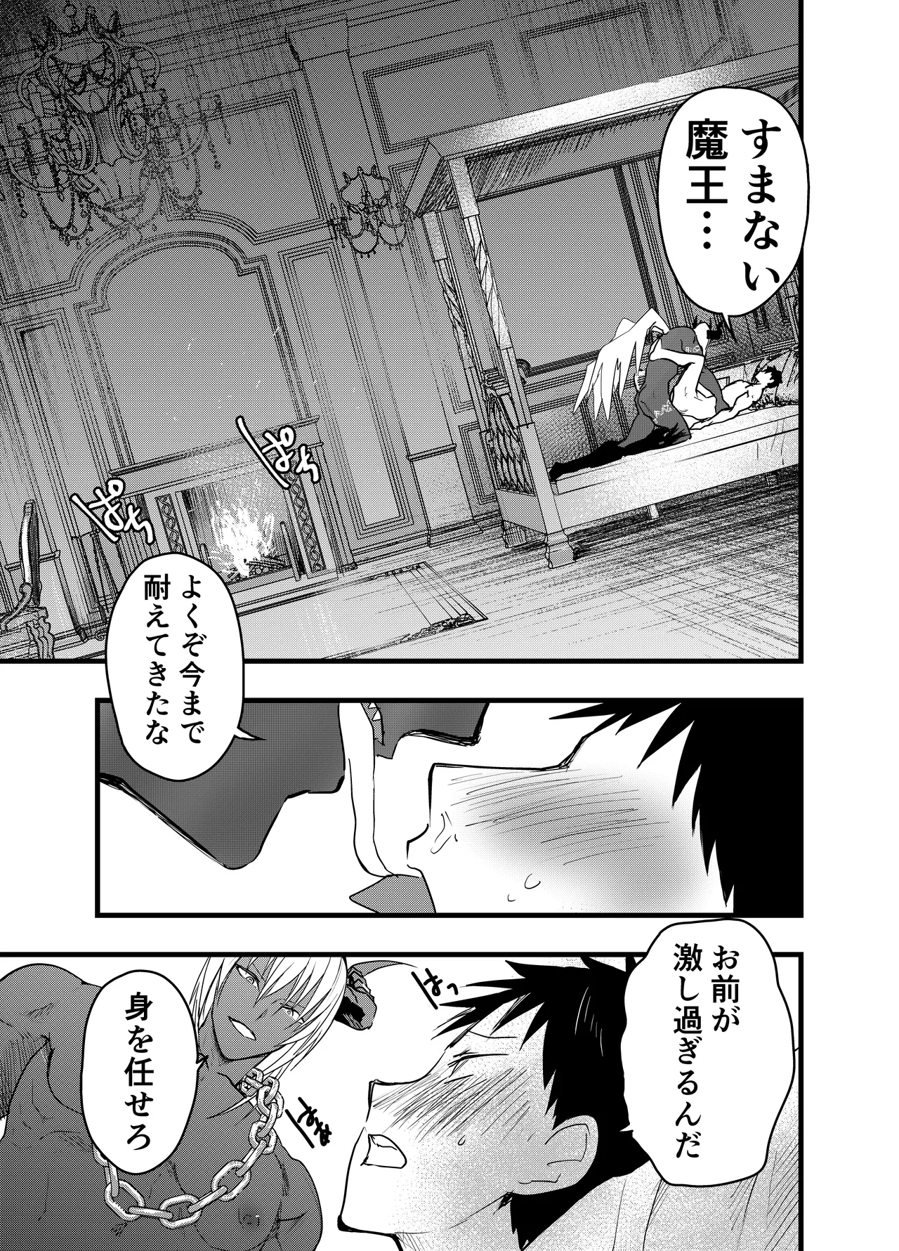 連続絶頂!メス堕ち勇者! Page.40