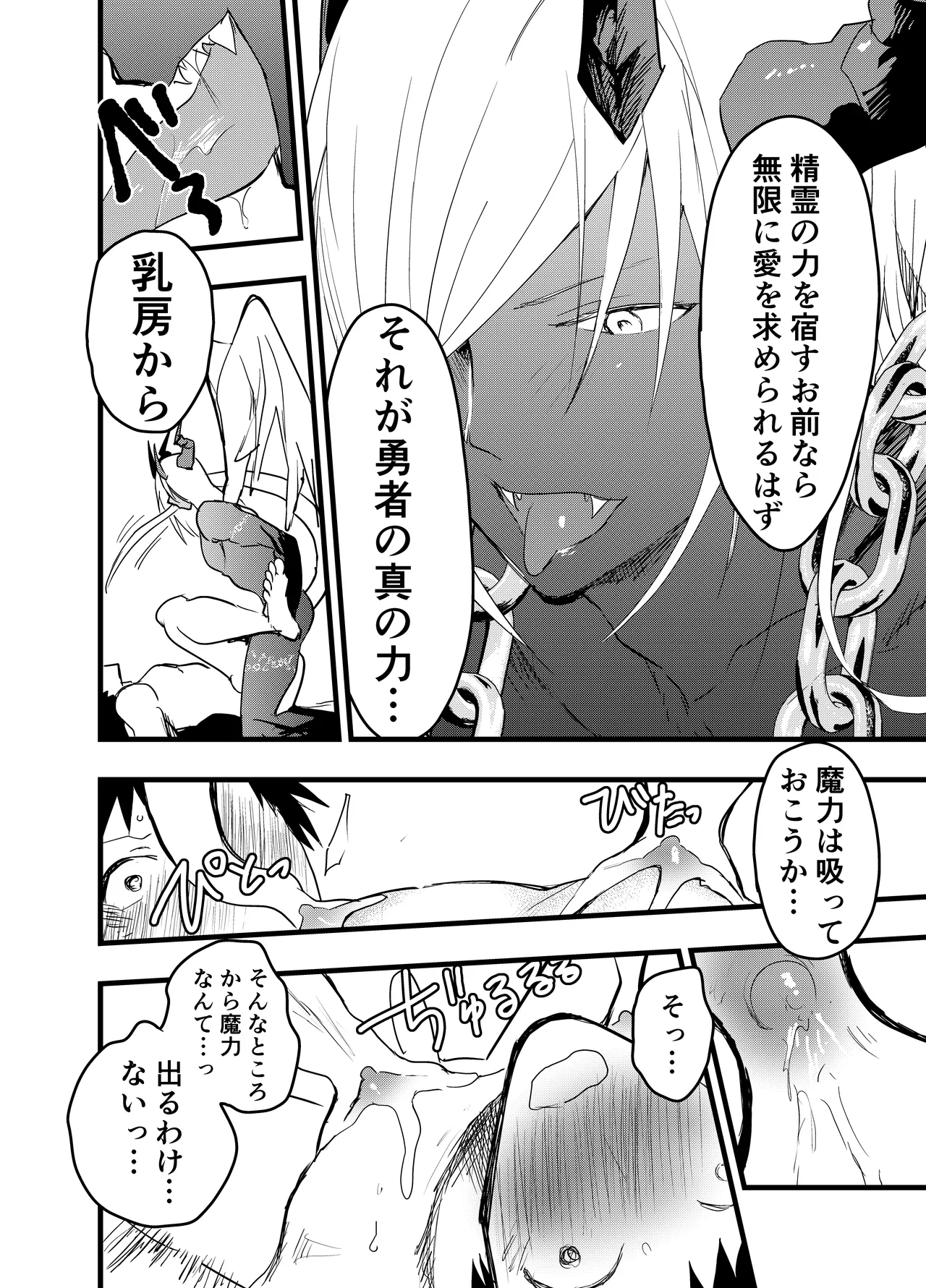 連続絶頂!メス堕ち勇者! Page.43