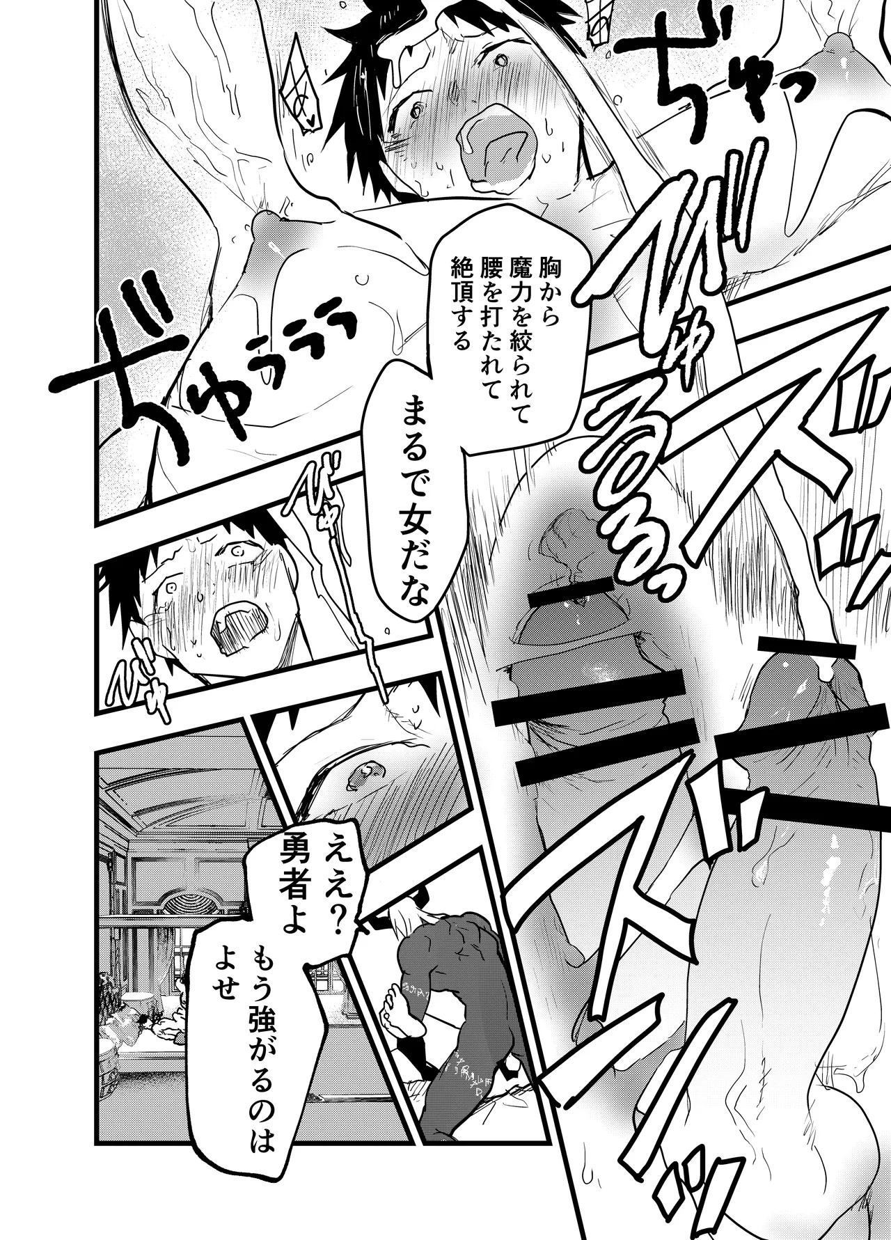 連続絶頂!メス堕ち勇者! Page.45