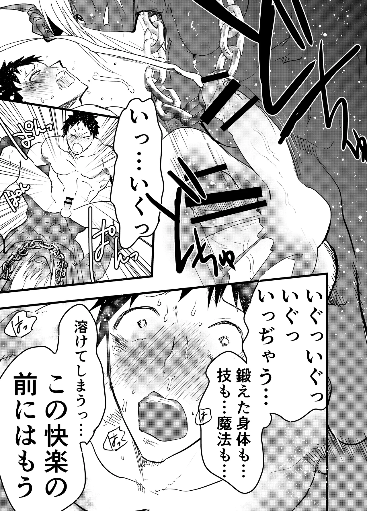 連続絶頂!メス堕ち勇者! Page.46