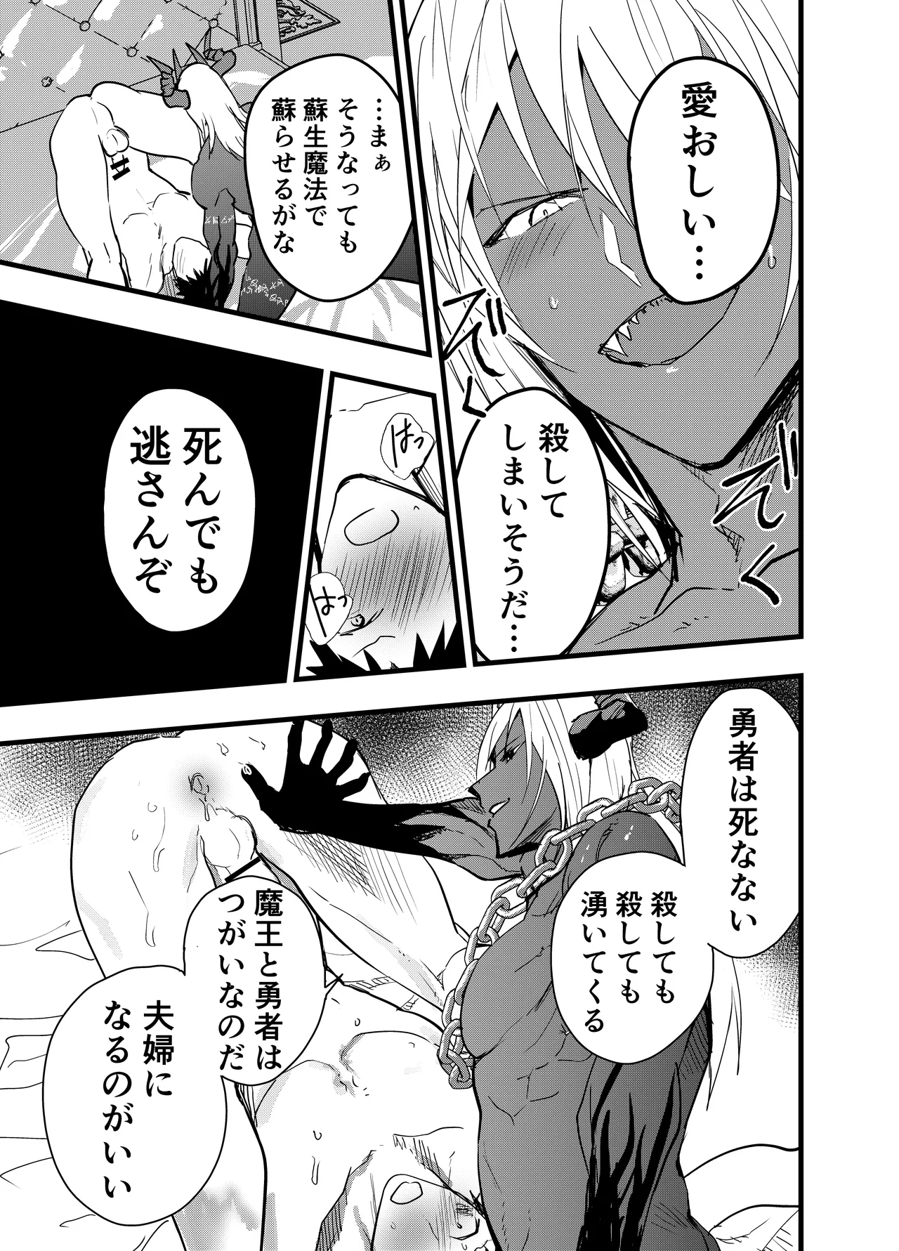 連続絶頂!メス堕ち勇者! Page.50